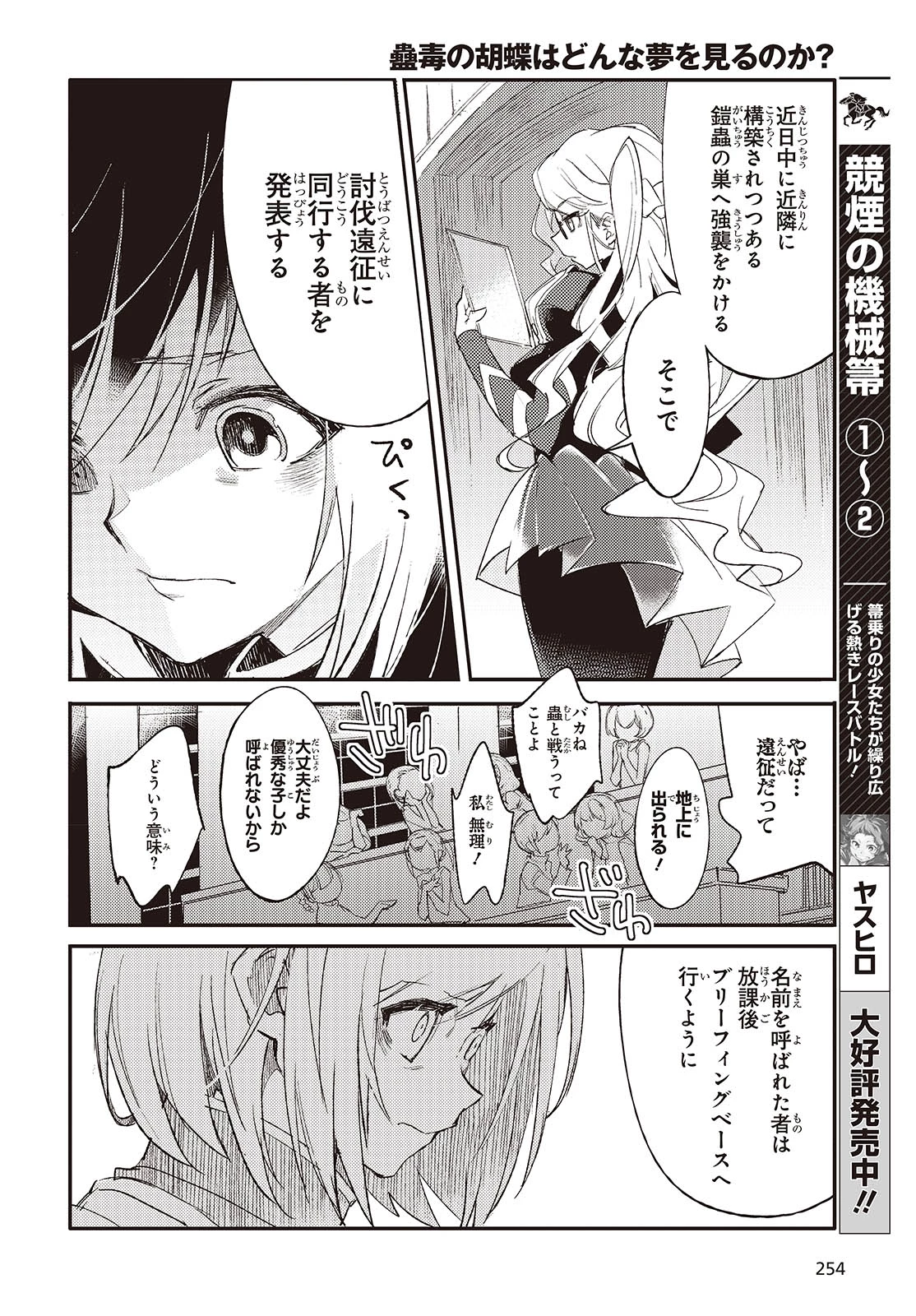 Shoujo Ai 第1話 - 34