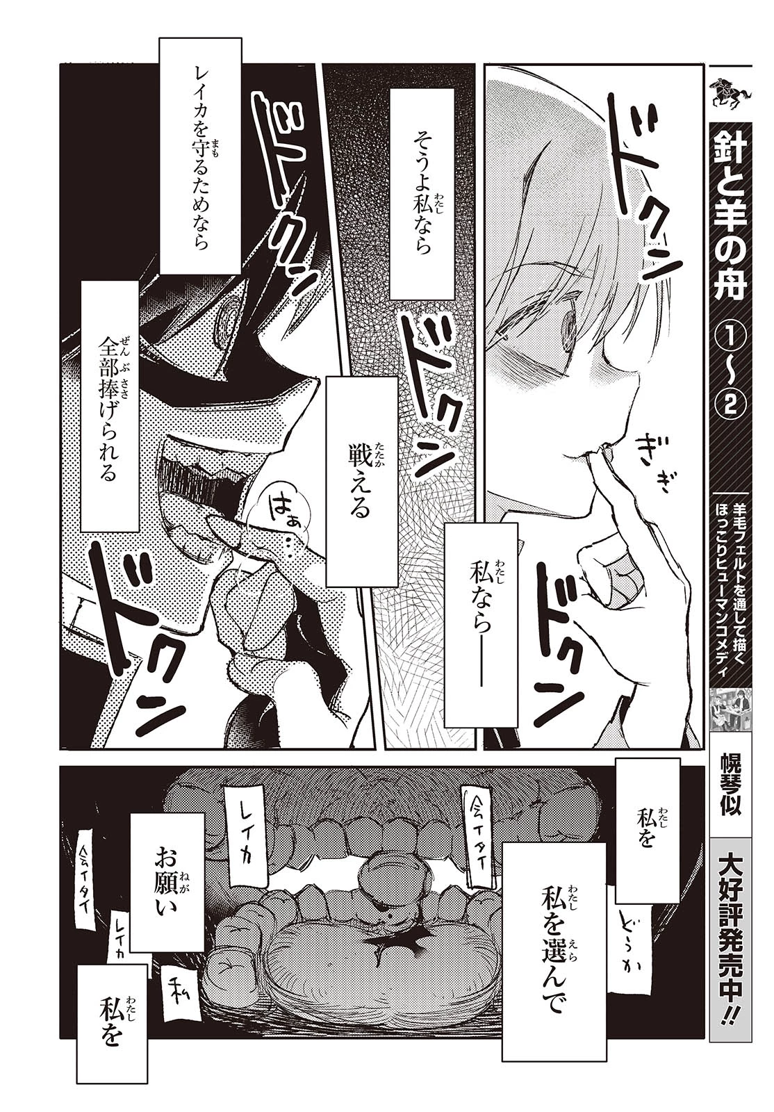 Shoujo Ai 第1話 - 36