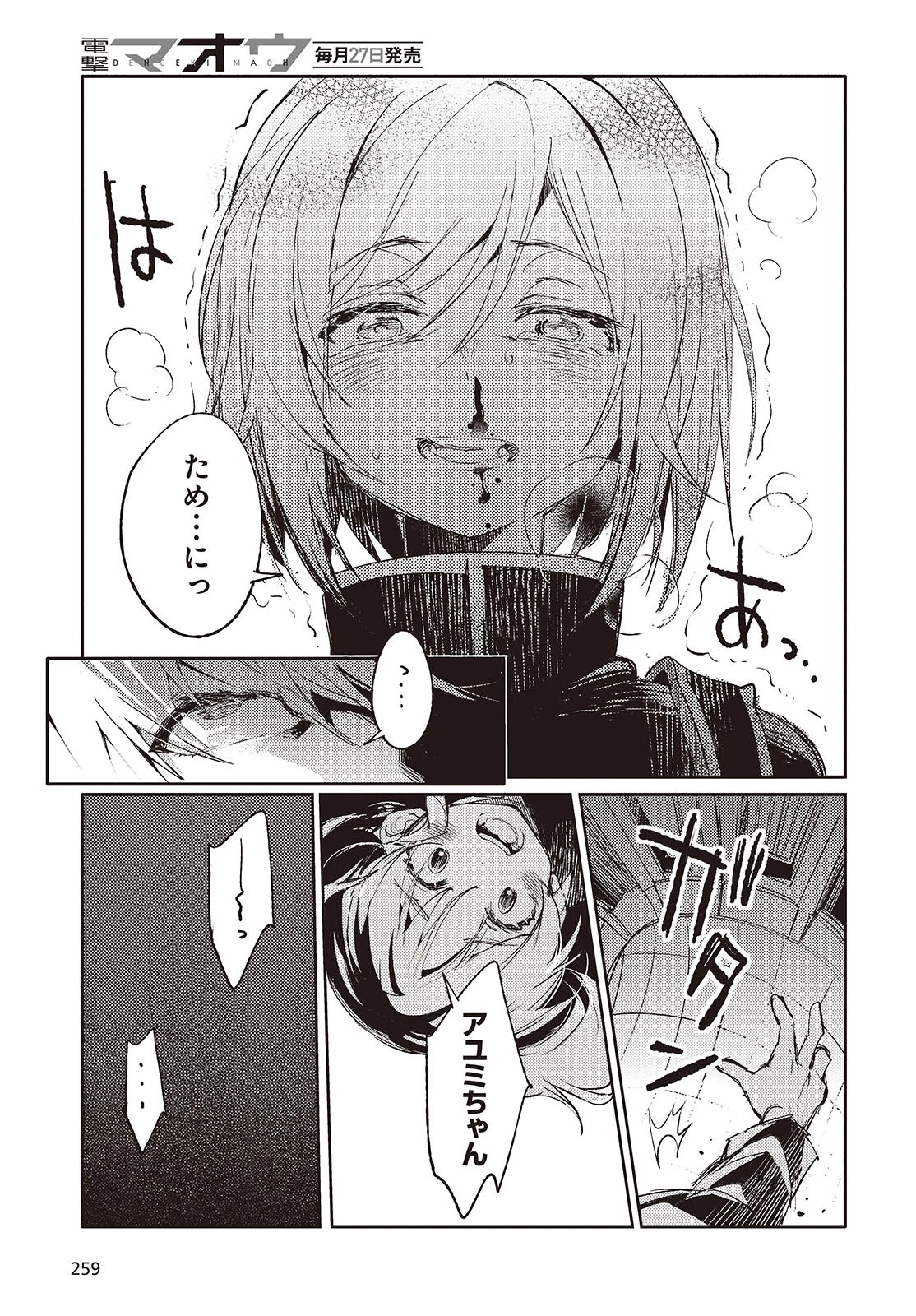 Shoujo Ai 第1話 - 39