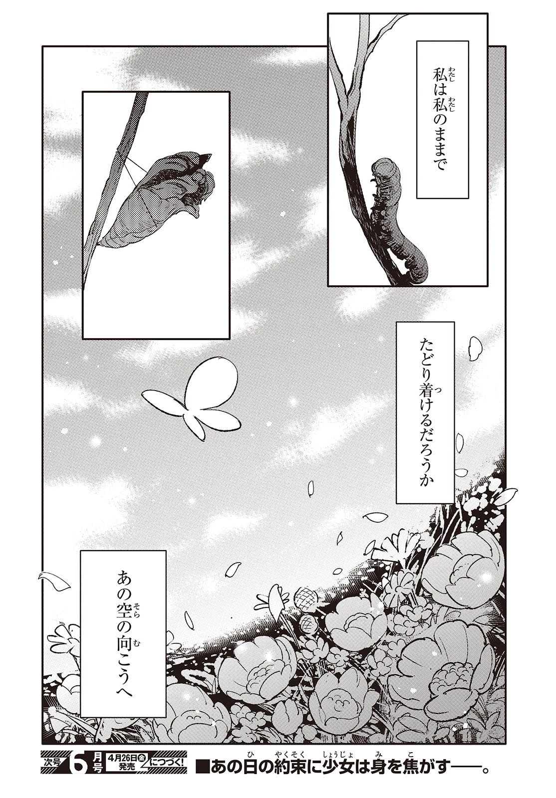 Shoujo Ai 第1話 - 42