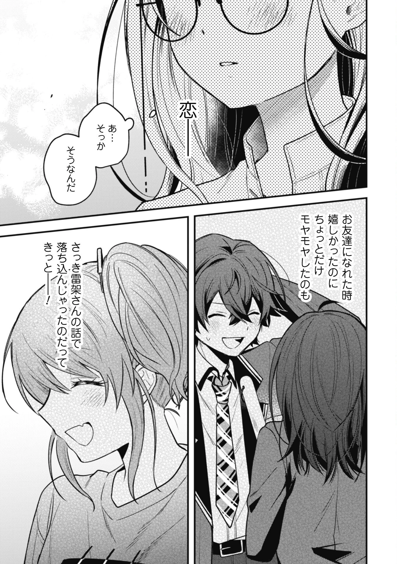 世界で一番『可愛い』雨宮さん、二番目は俺。 第9話 - 5