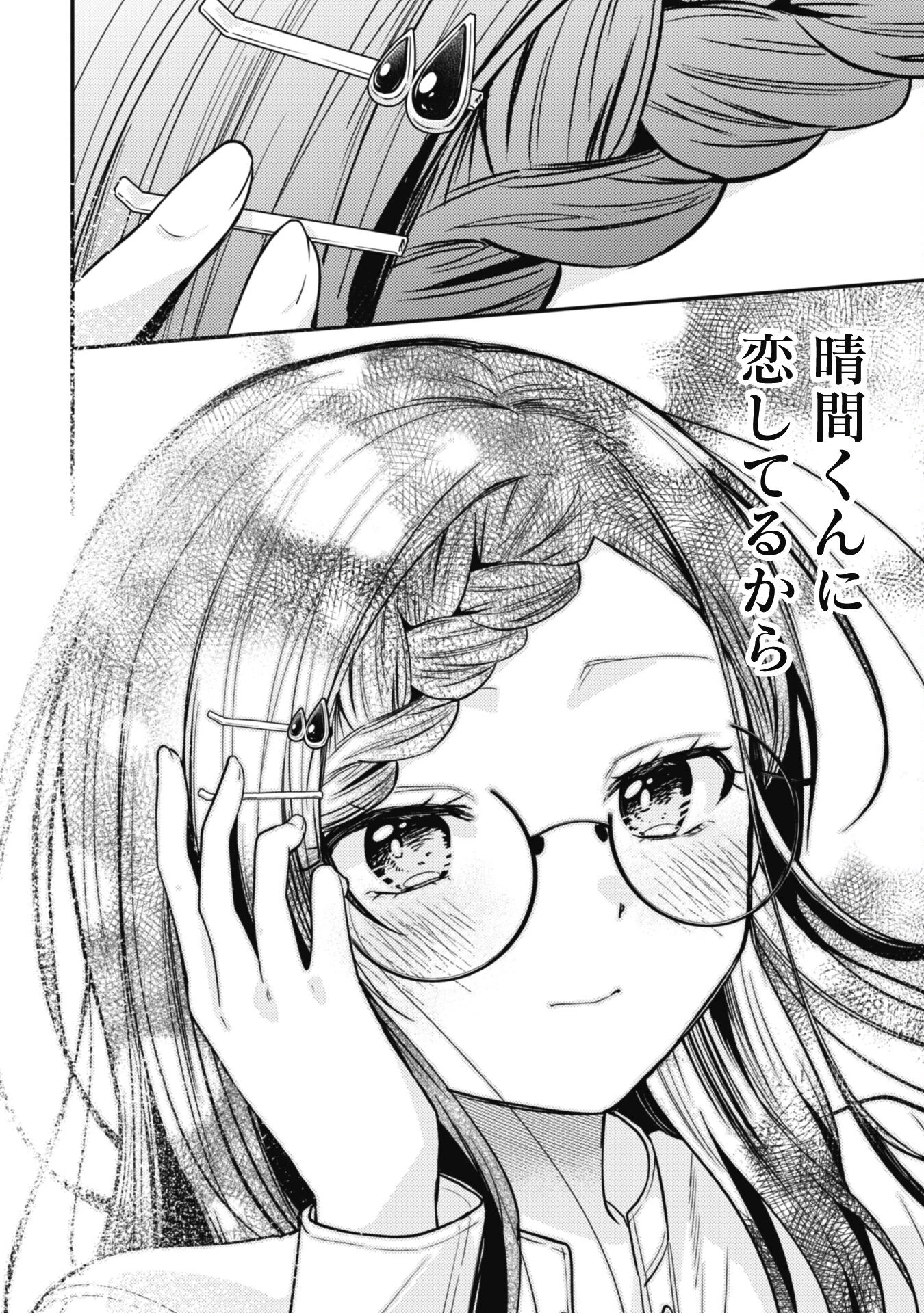 世界で一番『可愛い』雨宮さん、二番目は俺。 第9話 - 6