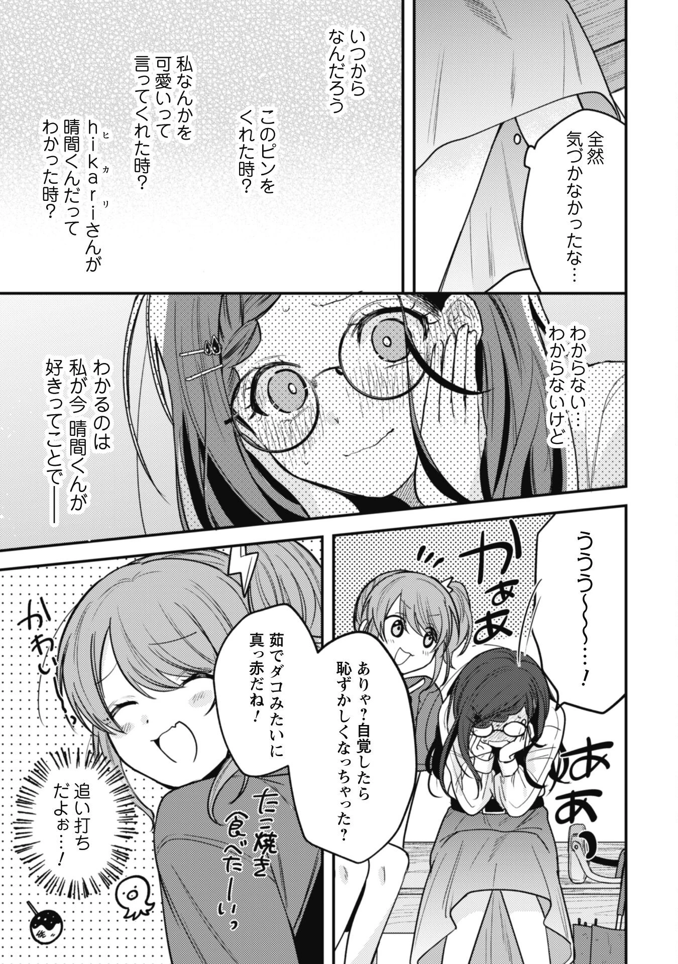 世界で一番『可愛い』雨宮さん、二番目は俺。 第9話 - 7