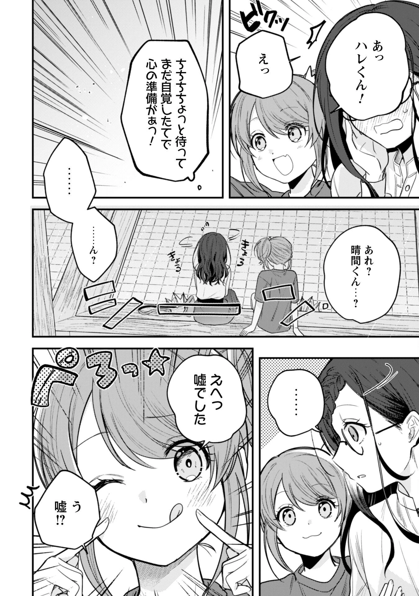 世界で一番『可愛い』雨宮さん、二番目は俺。 第9話 - 8