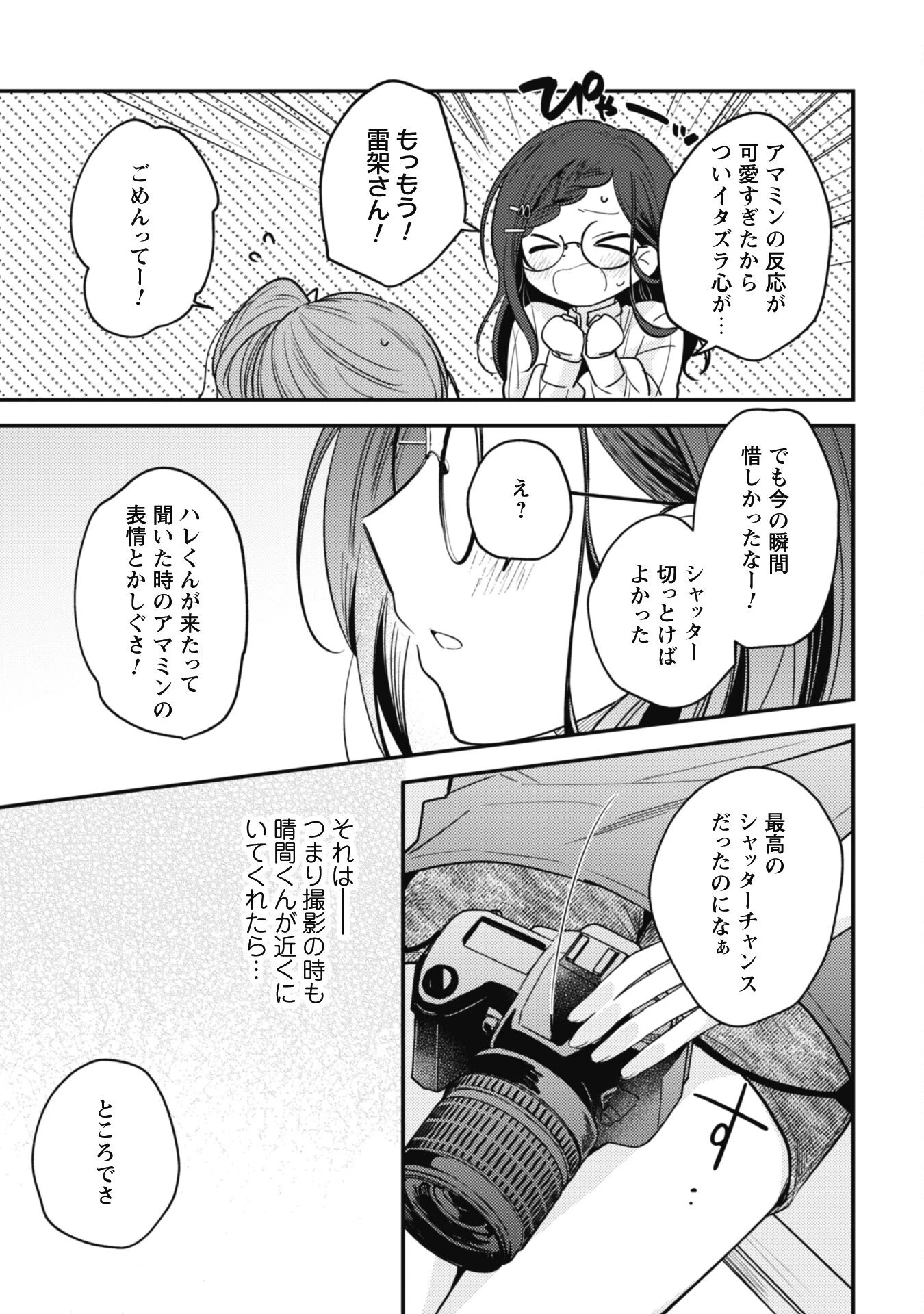 世界で一番『可愛い』雨宮さん、二番目は俺。 第9話 - 9