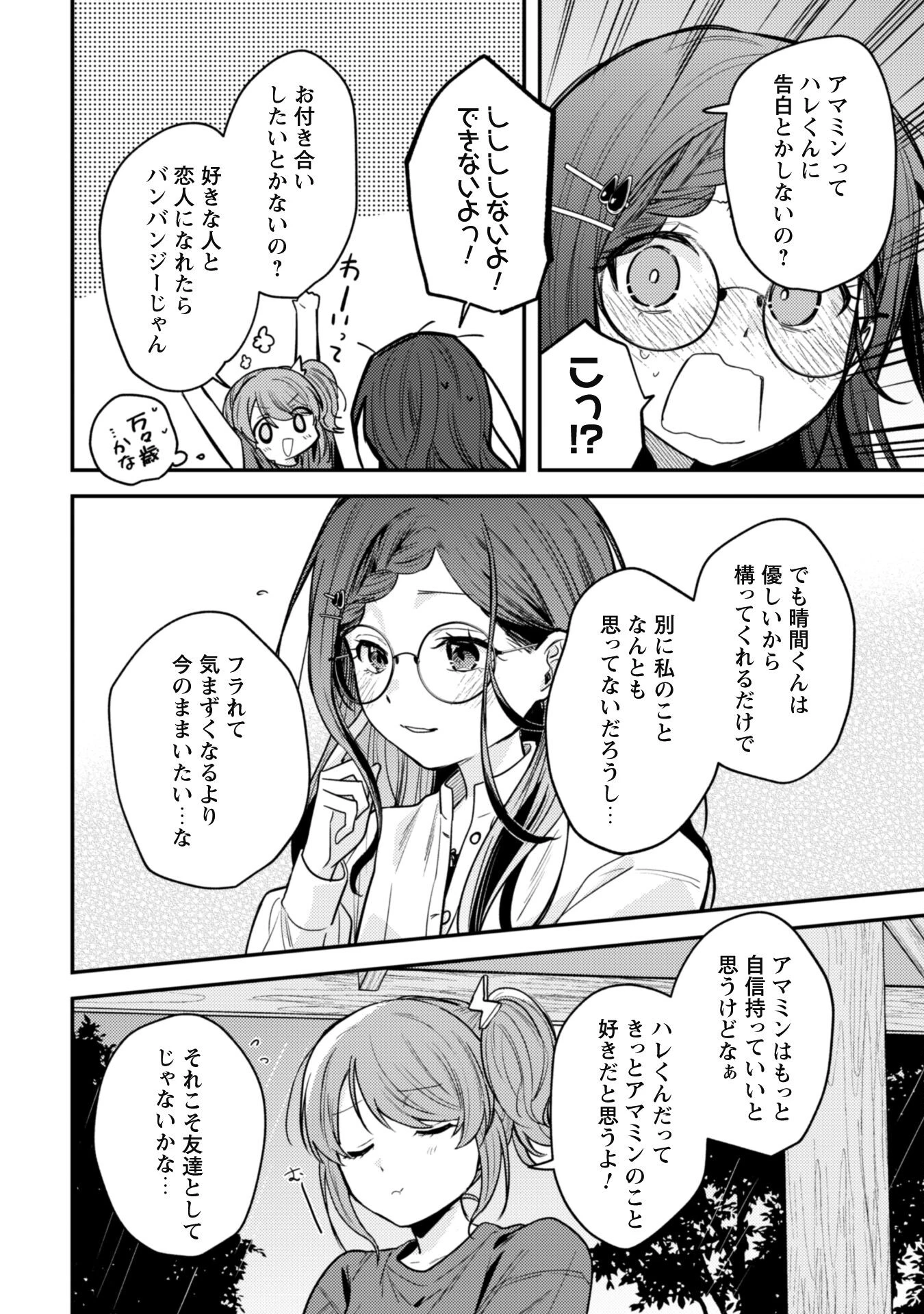 世界で一番『可愛い』雨宮さん、二番目は俺。 第9話 - 10