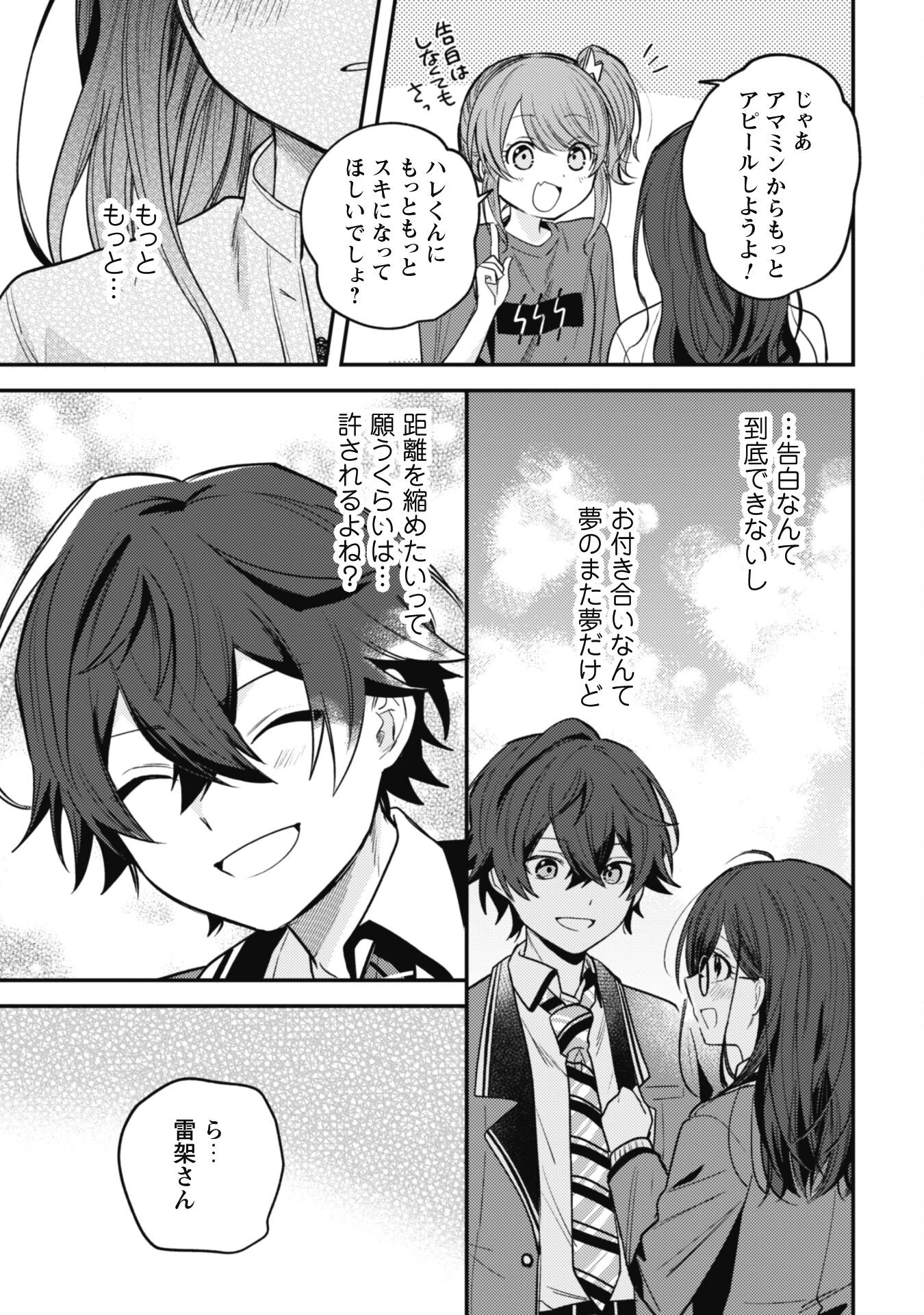 世界で一番『可愛い』雨宮さん、二番目は俺。 第9話 - 11