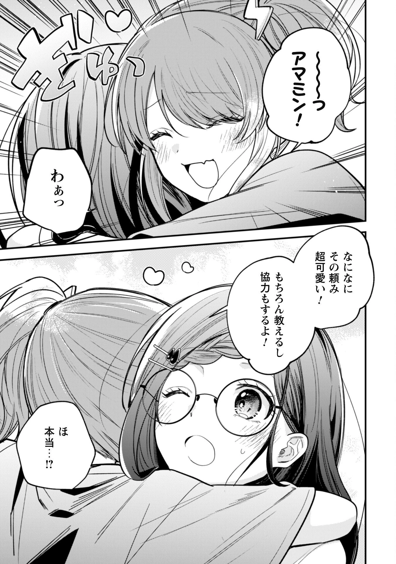 世界で一番『可愛い』雨宮さん、二番目は俺。 第9話 - 13