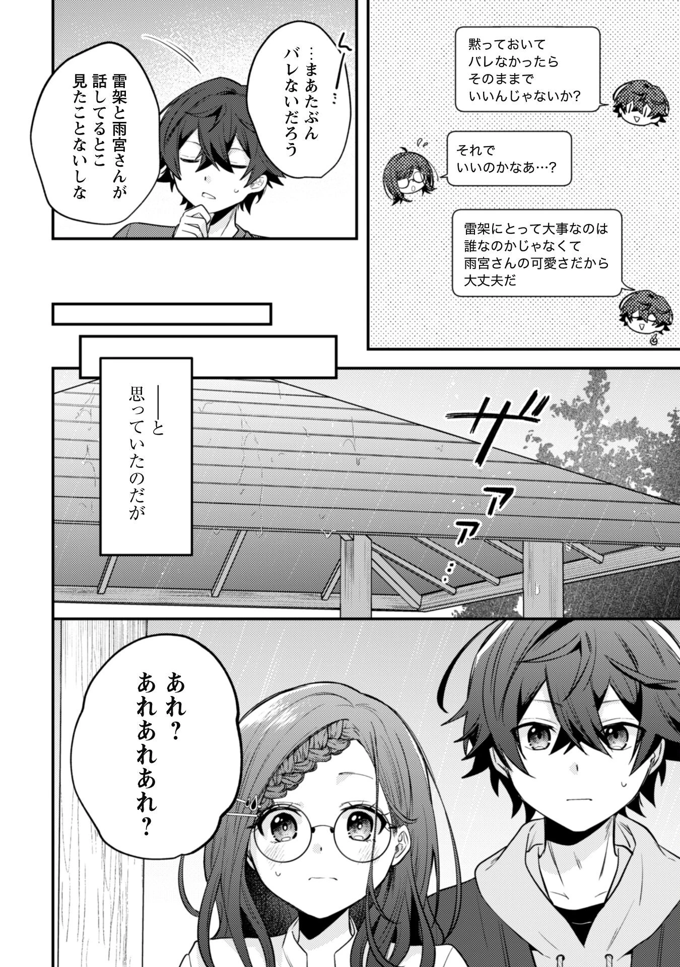 世界で一番『可愛い』雨宮さん、二番目は俺。 第8話 - 4