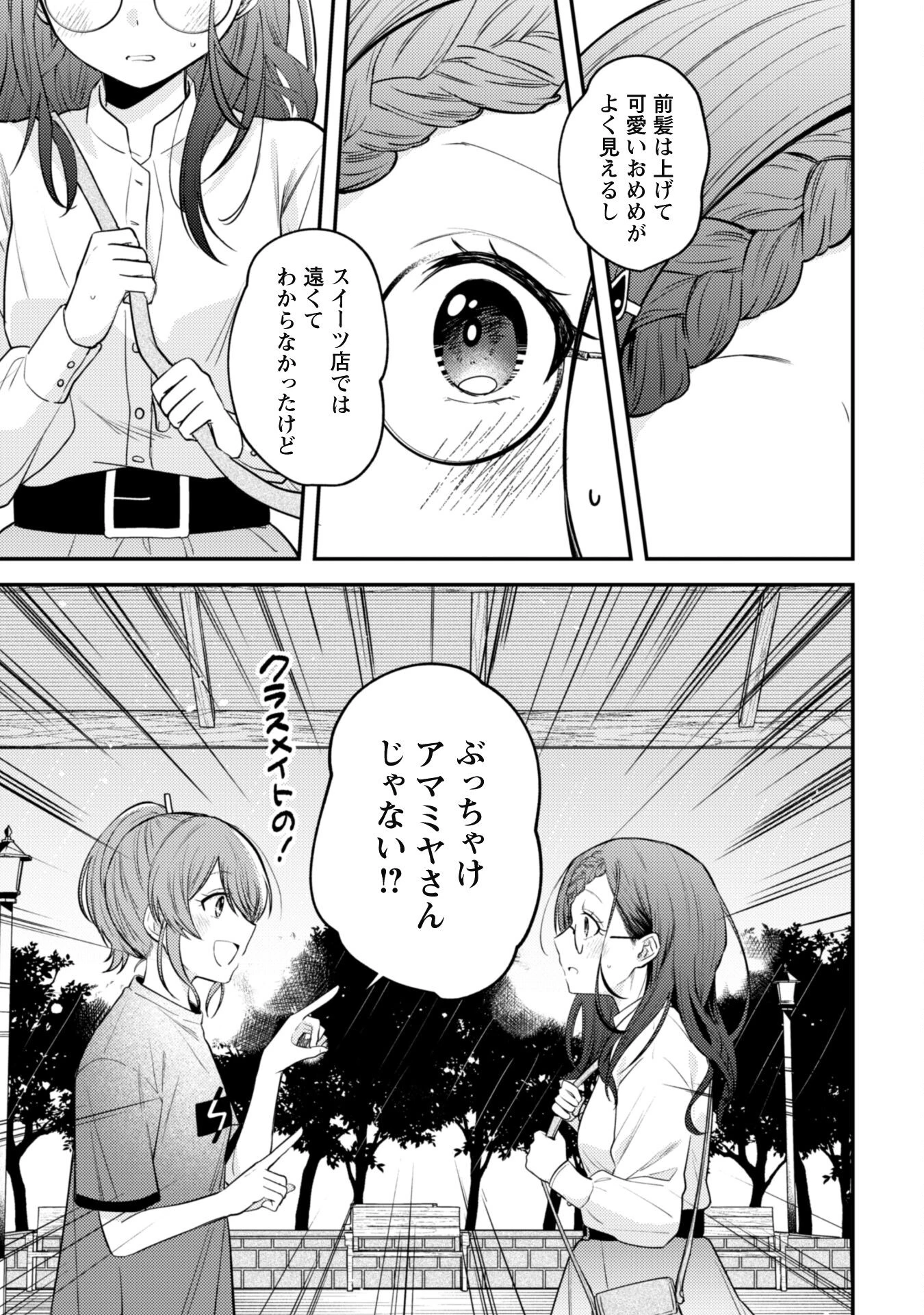 世界で一番『可愛い』雨宮さん、二番目は俺。 第8話 - 5