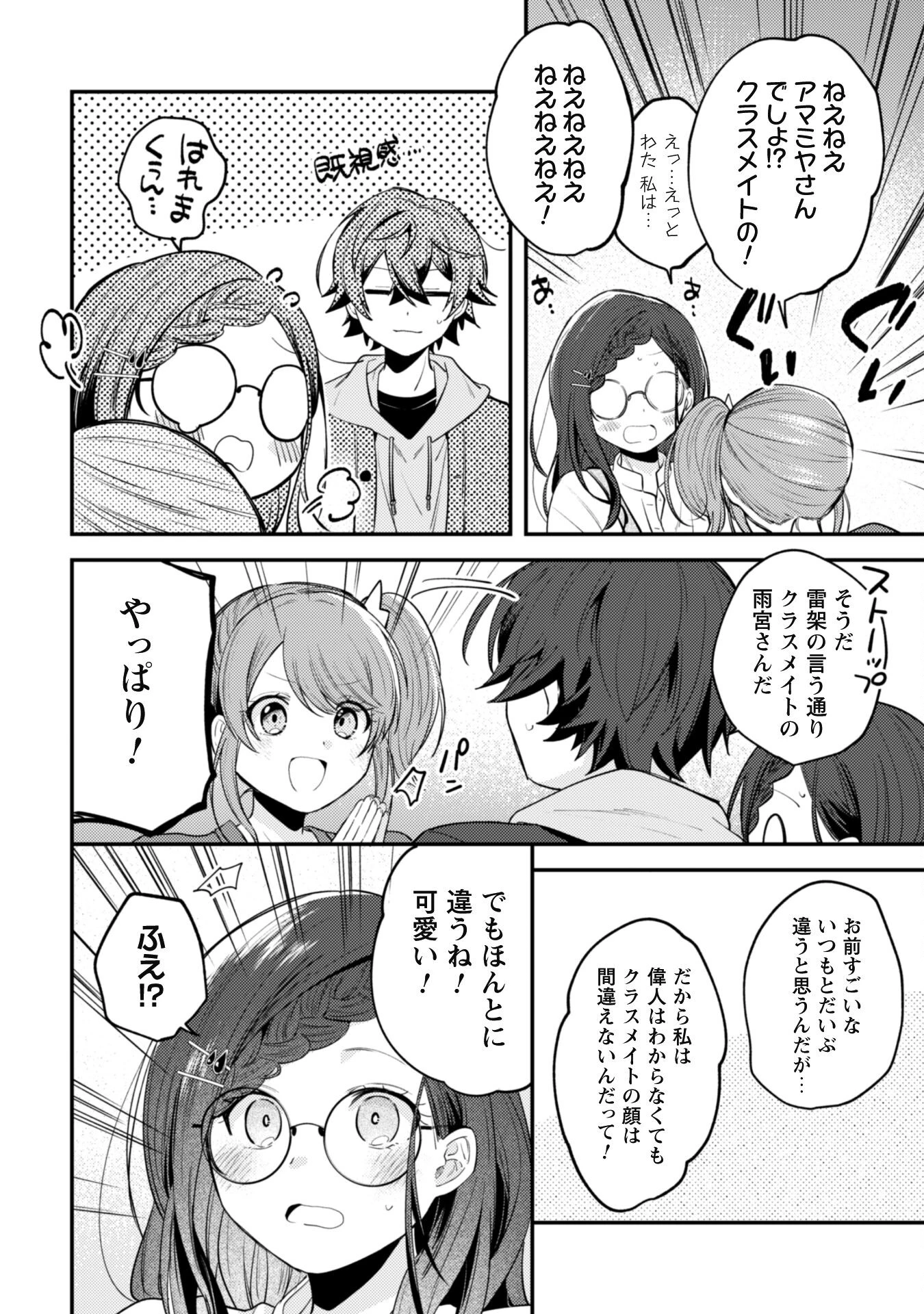 世界で一番『可愛い』雨宮さん、二番目は俺。 第8話 - 6