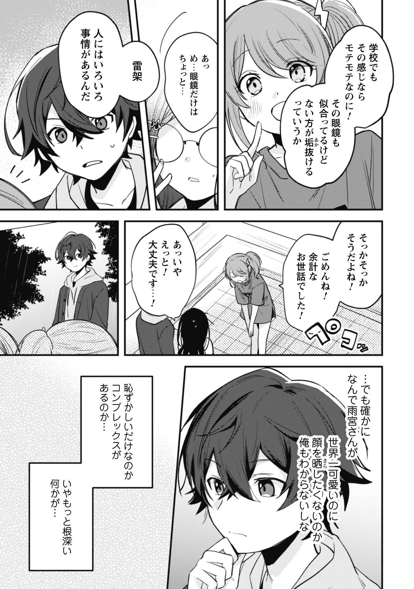 世界で一番『可愛い』雨宮さん、二番目は俺。 第8話 - 7