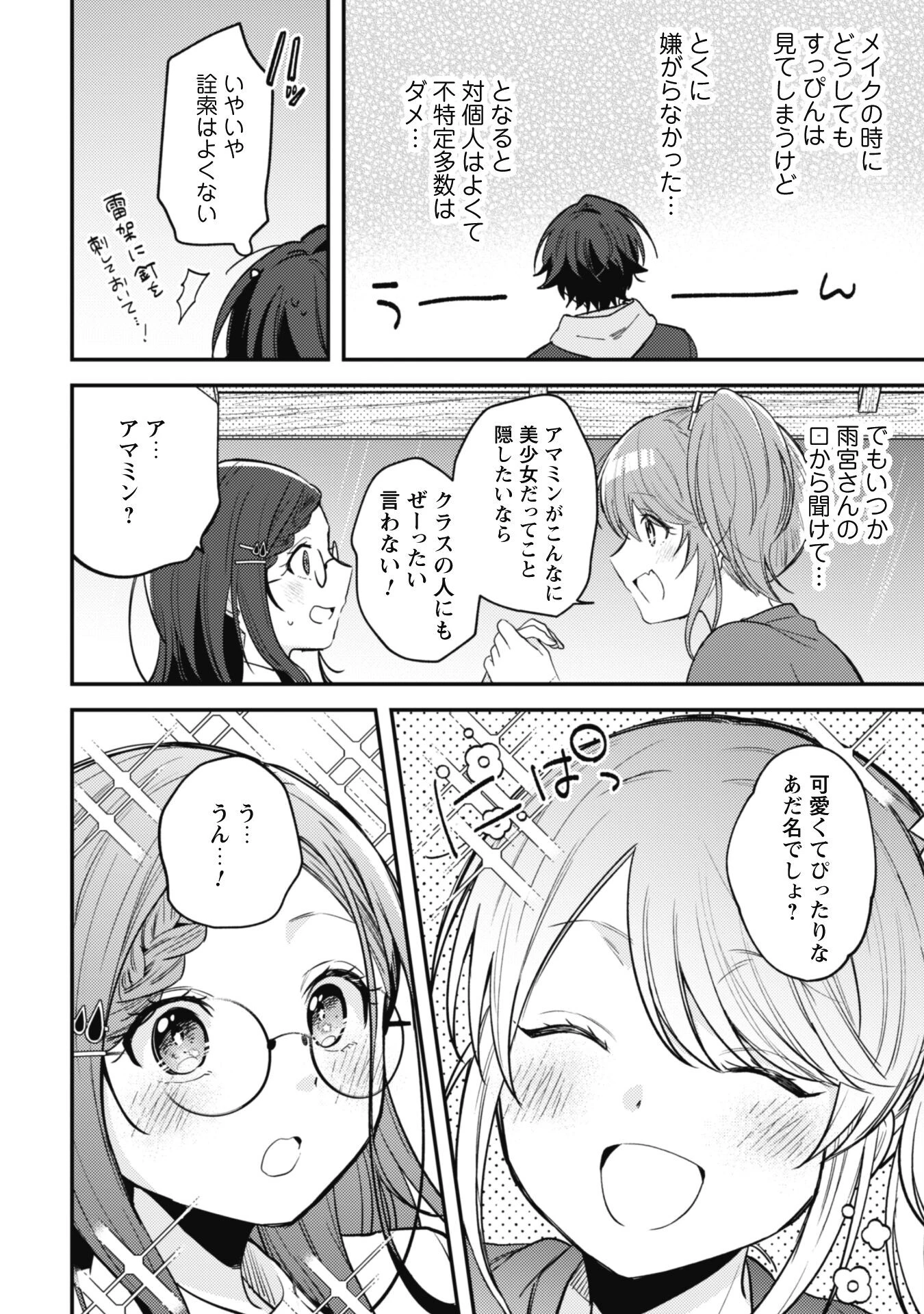 世界で一番『可愛い』雨宮さん、二番目は俺。 第8話 - 8