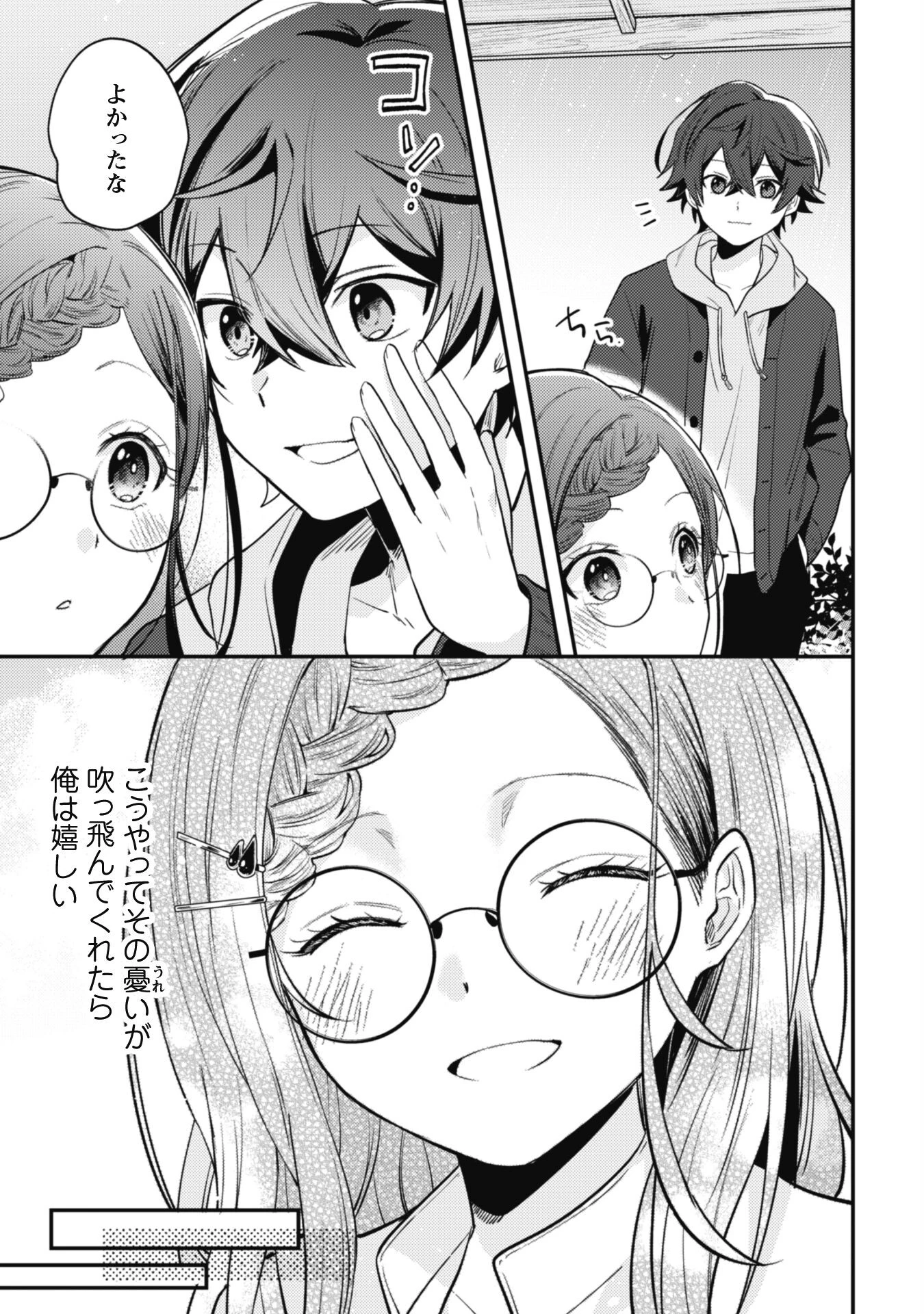 世界で一番『可愛い』雨宮さん、二番目は俺。 第8話 - 9