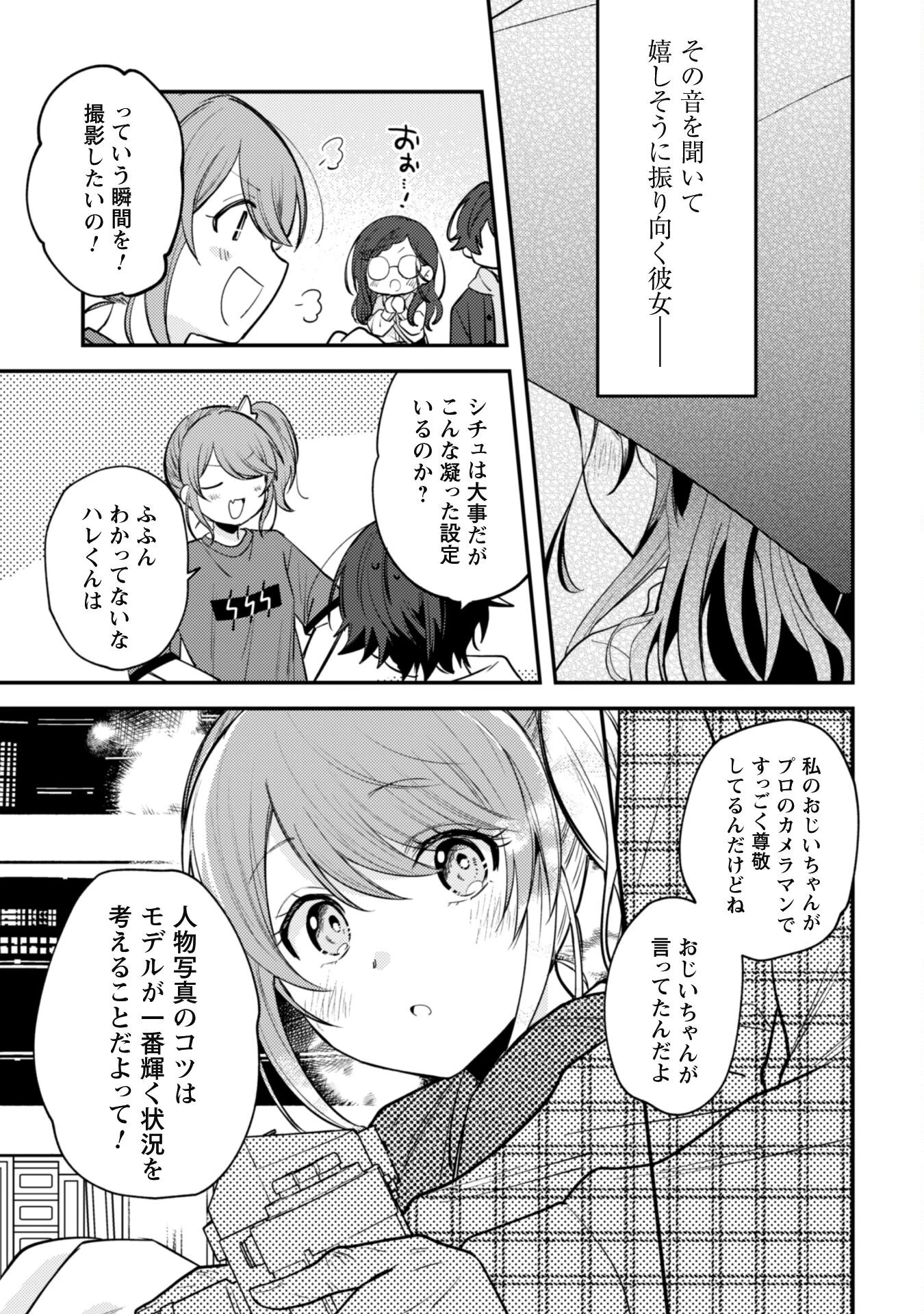 世界で一番『可愛い』雨宮さん、二番目は俺。 第8話 - 11