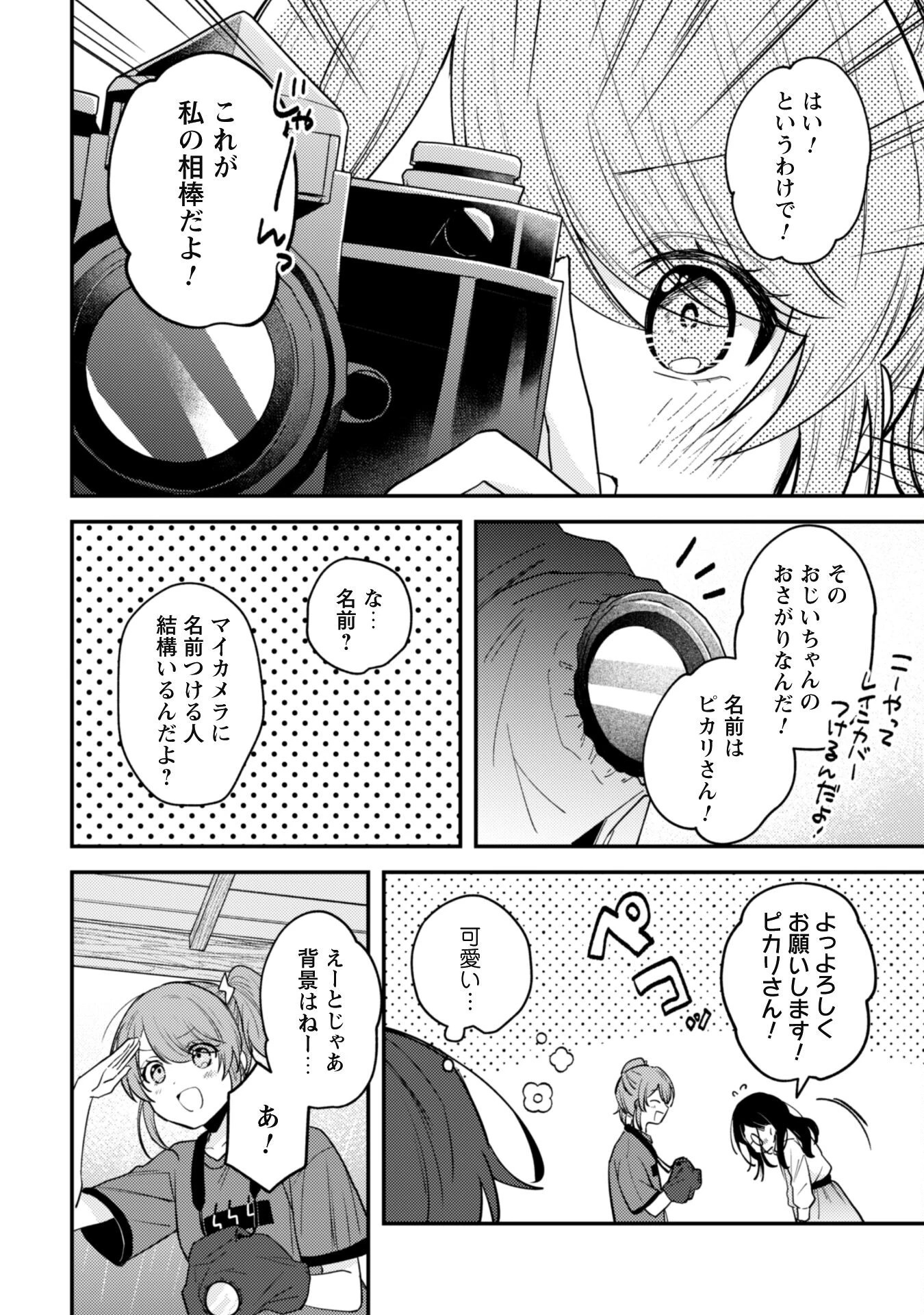 世界で一番『可愛い』雨宮さん、二番目は俺。 第8話 - 12