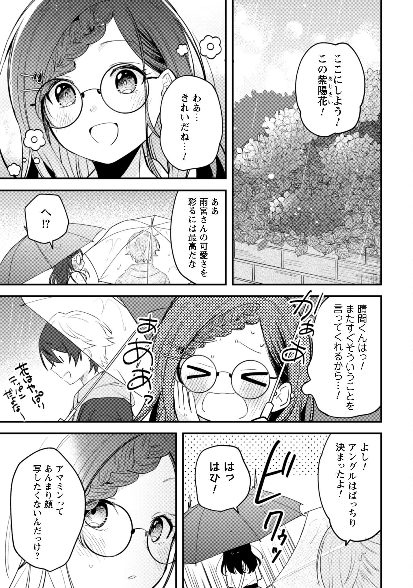 世界で一番『可愛い』雨宮さん、二番目は俺。 第8話 - 13