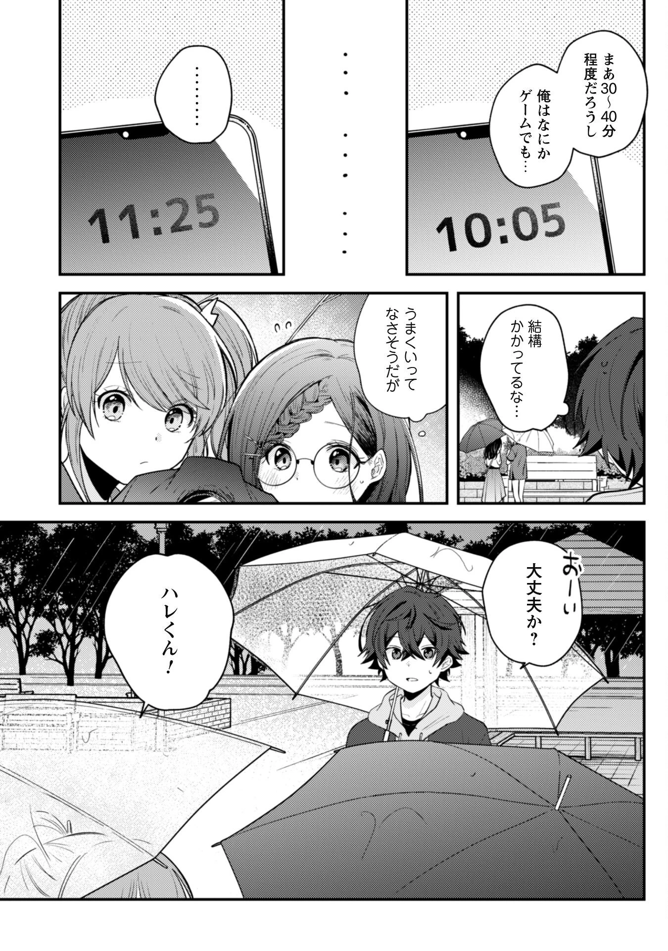 世界で一番『可愛い』雨宮さん、二番目は俺。 第8話 - 15