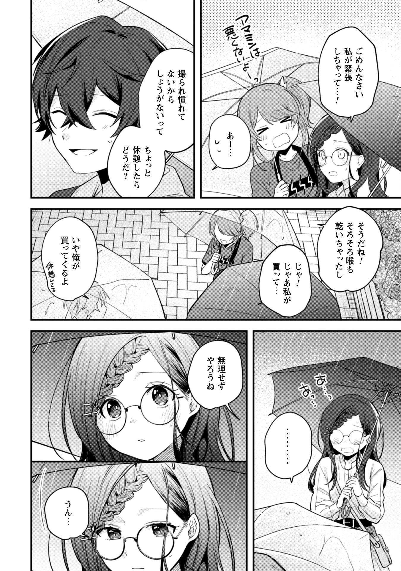 世界で一番『可愛い』雨宮さん、二番目は俺。 第8話 - 16