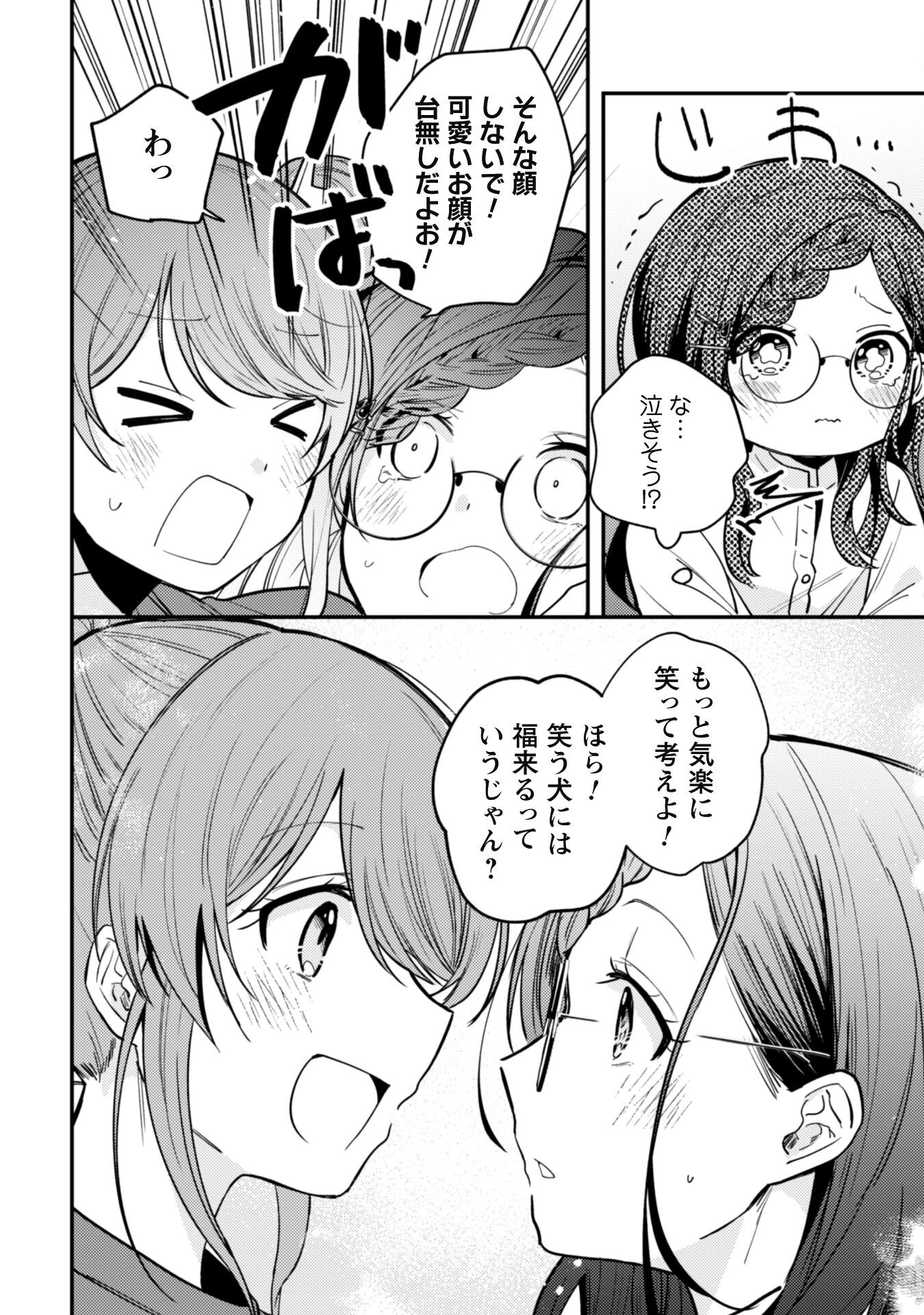 世界で一番『可愛い』雨宮さん、二番目は俺。 第8話 - 18