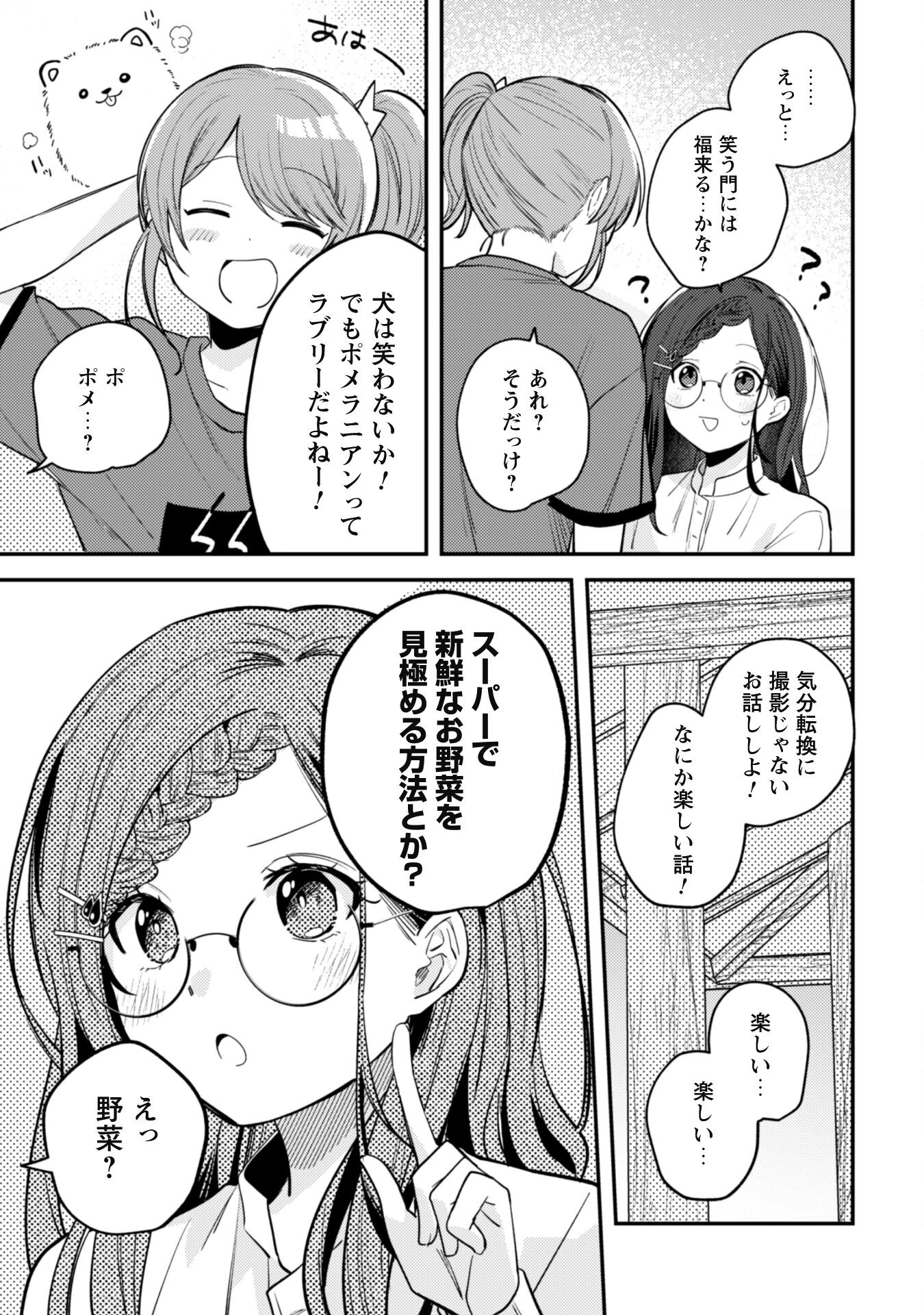 世界で一番『可愛い』雨宮さん、二番目は俺。 第8話 - 19