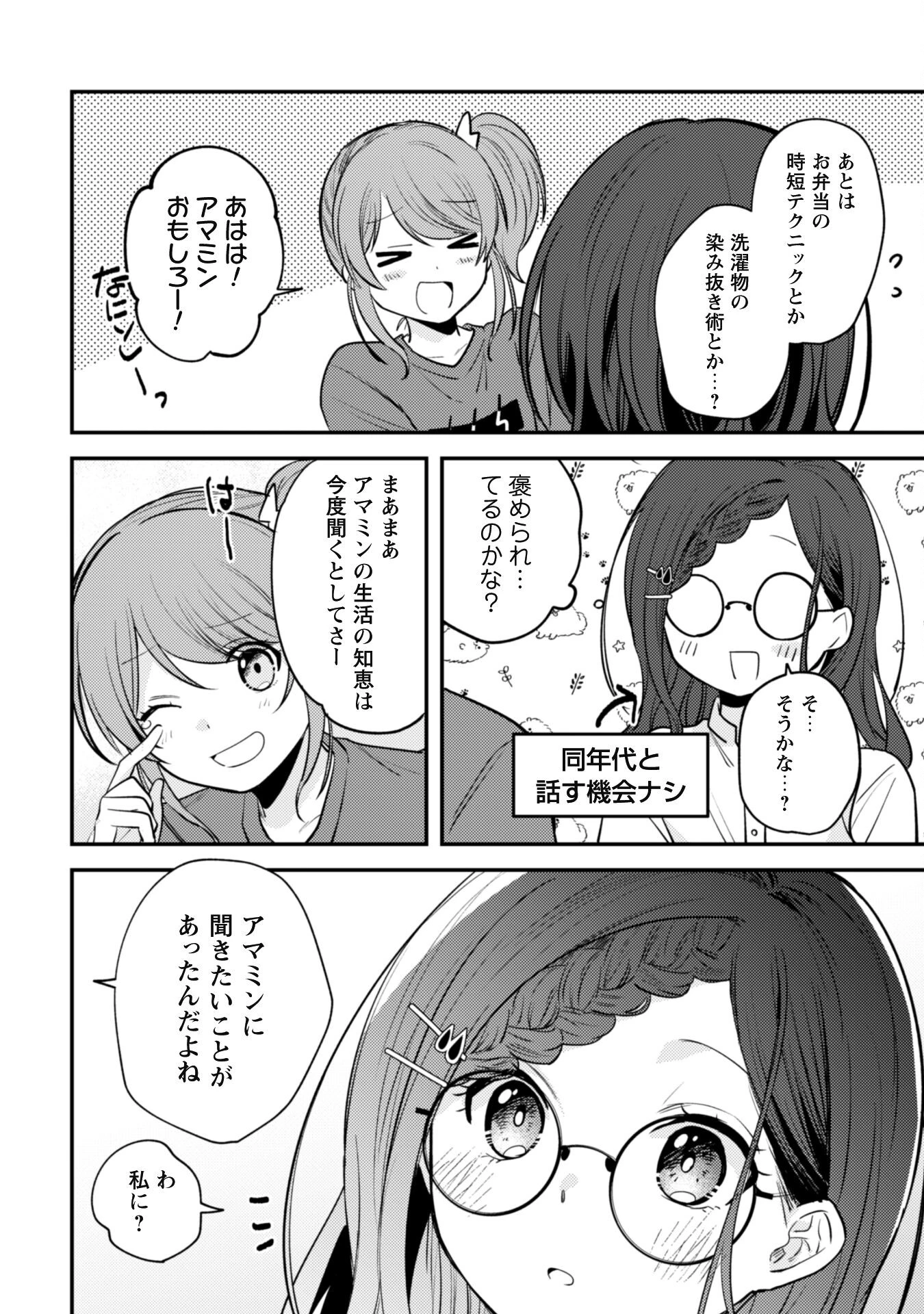 世界で一番『可愛い』雨宮さん、二番目は俺。 第8話 - 20