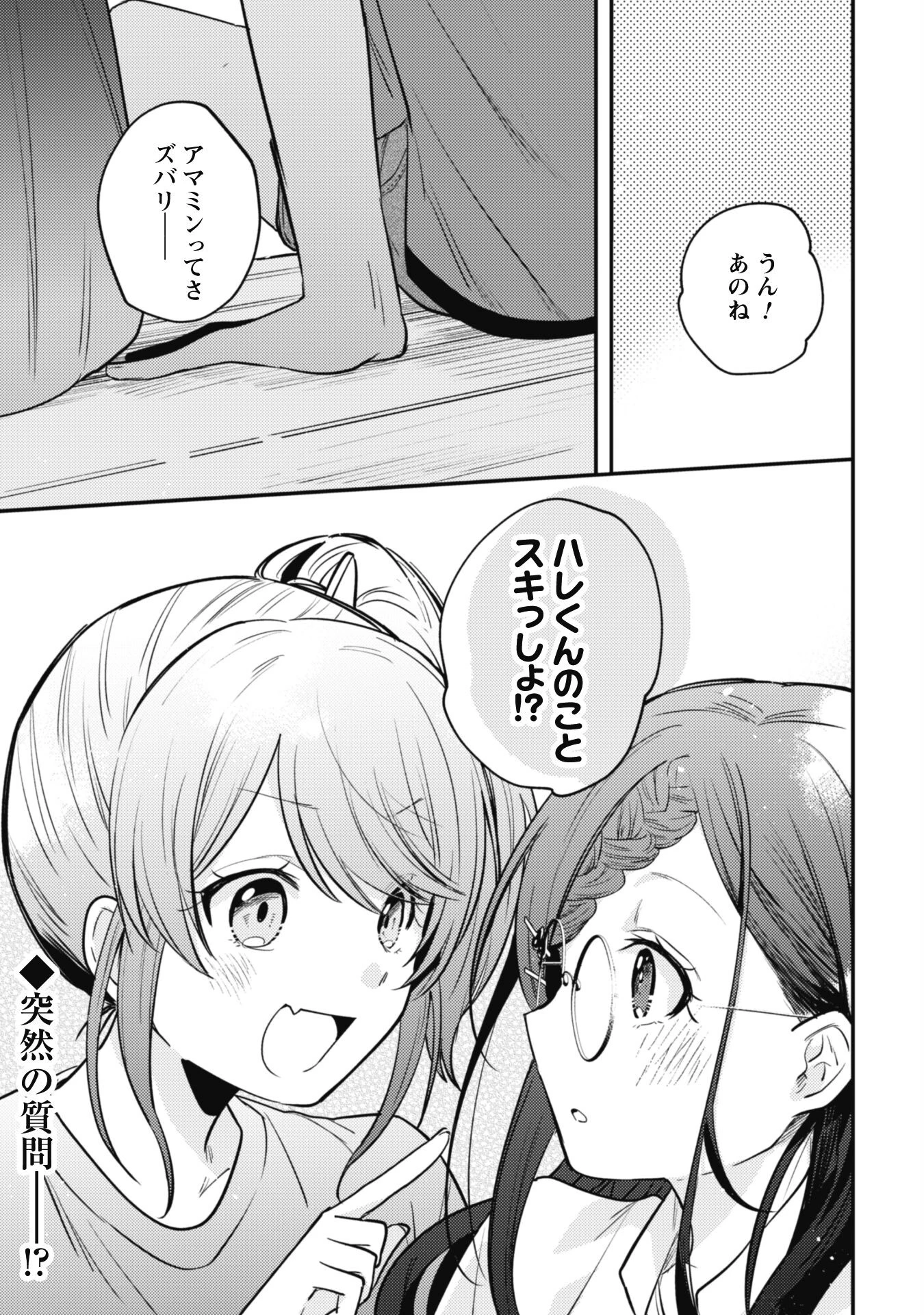 世界で一番『可愛い』雨宮さん、二番目は俺。 第8話 - 21