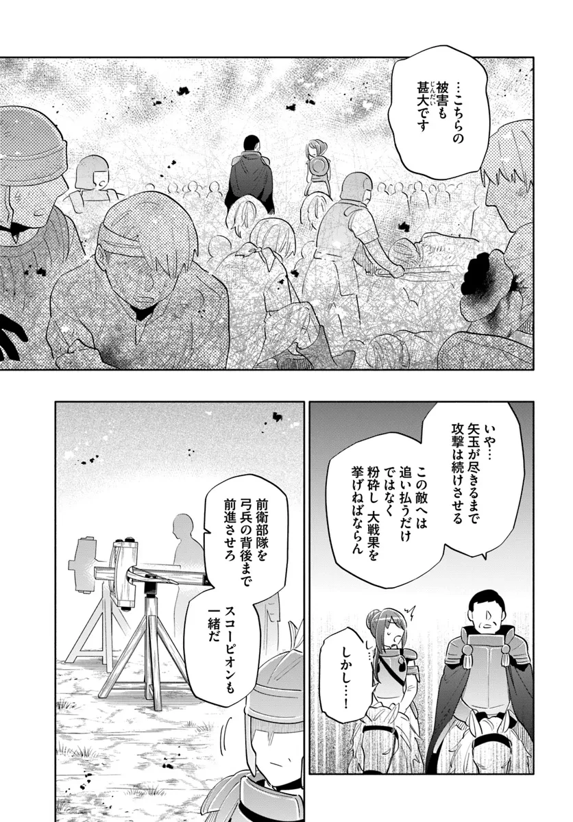宝くじで40億当たったんだけど異世界に移住する 第83話 - 7