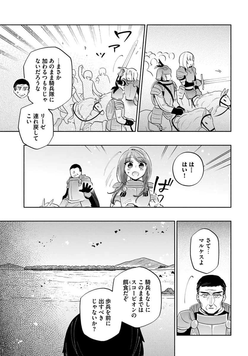 宝くじで40億当たったんだけど異世界に移住する 第83話 - 9