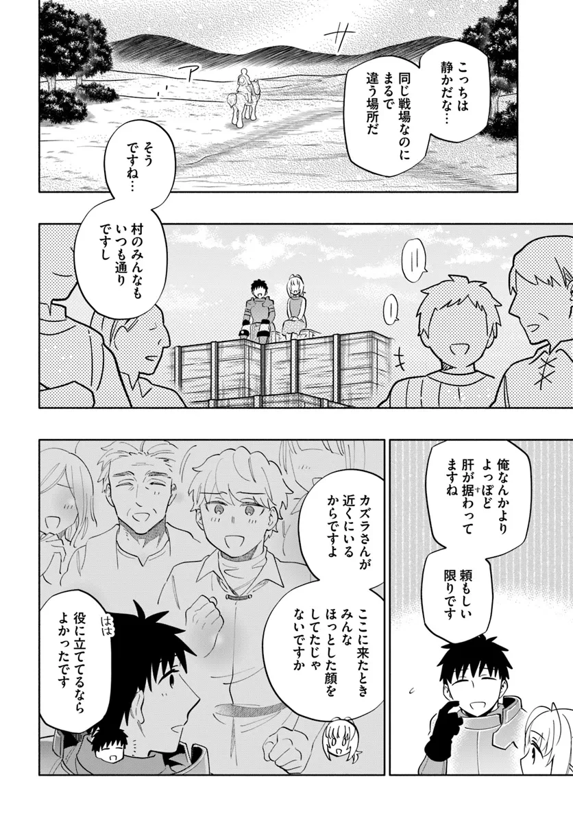 宝くじで40億当たったんだけど異世界に移住する 第83話 - 12