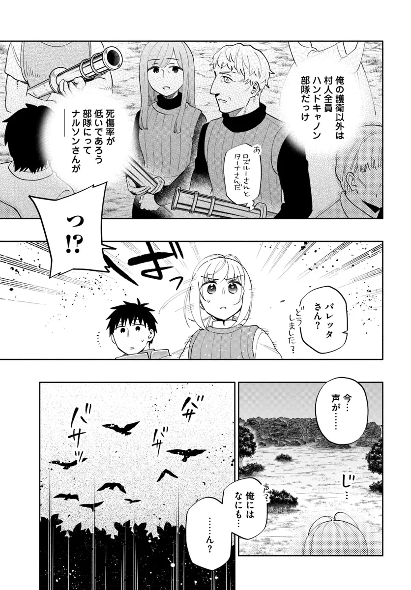 宝くじで40億当たったんだけど異世界に移住する 第83話 - 13