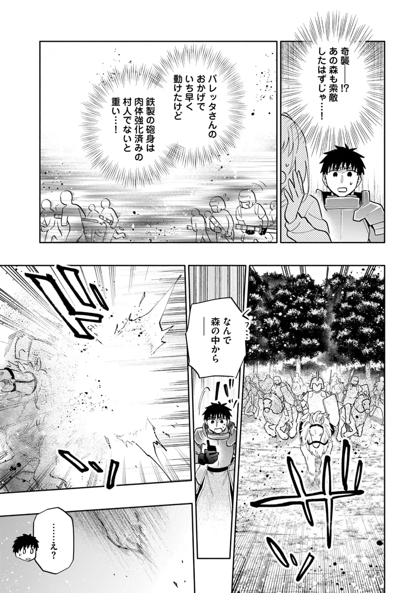 宝くじで40億当たったんだけど異世界に移住する 第83話 - 15