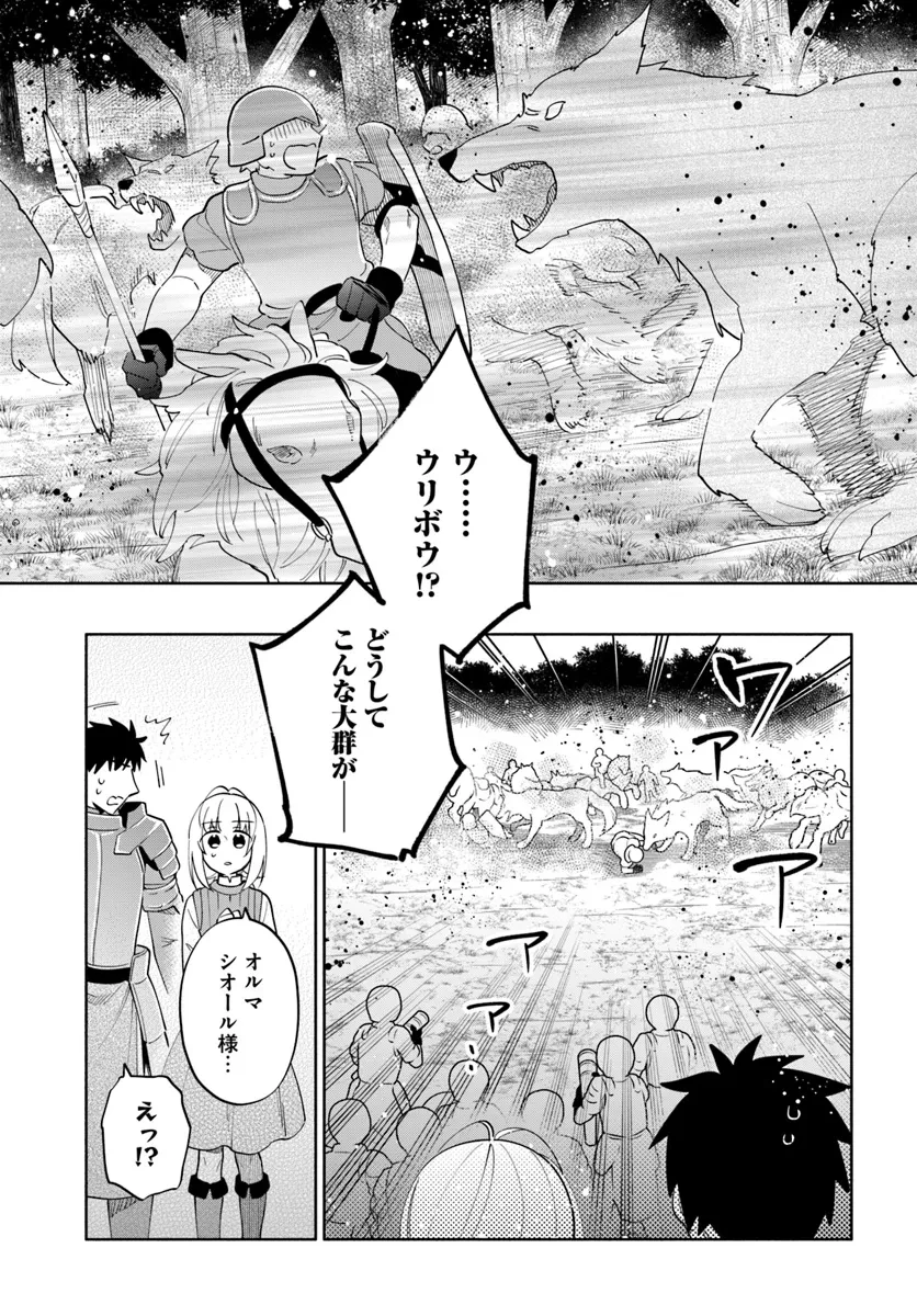 宝くじで40億当たったんだけど異世界に移住する 第83話 - 16