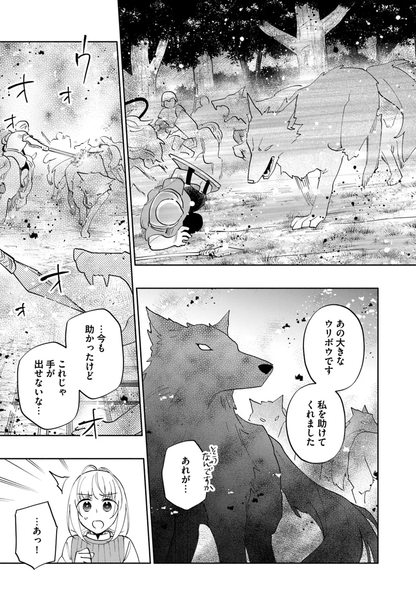 宝くじで40億当たったんだけど異世界に移住する 第83話 - 17