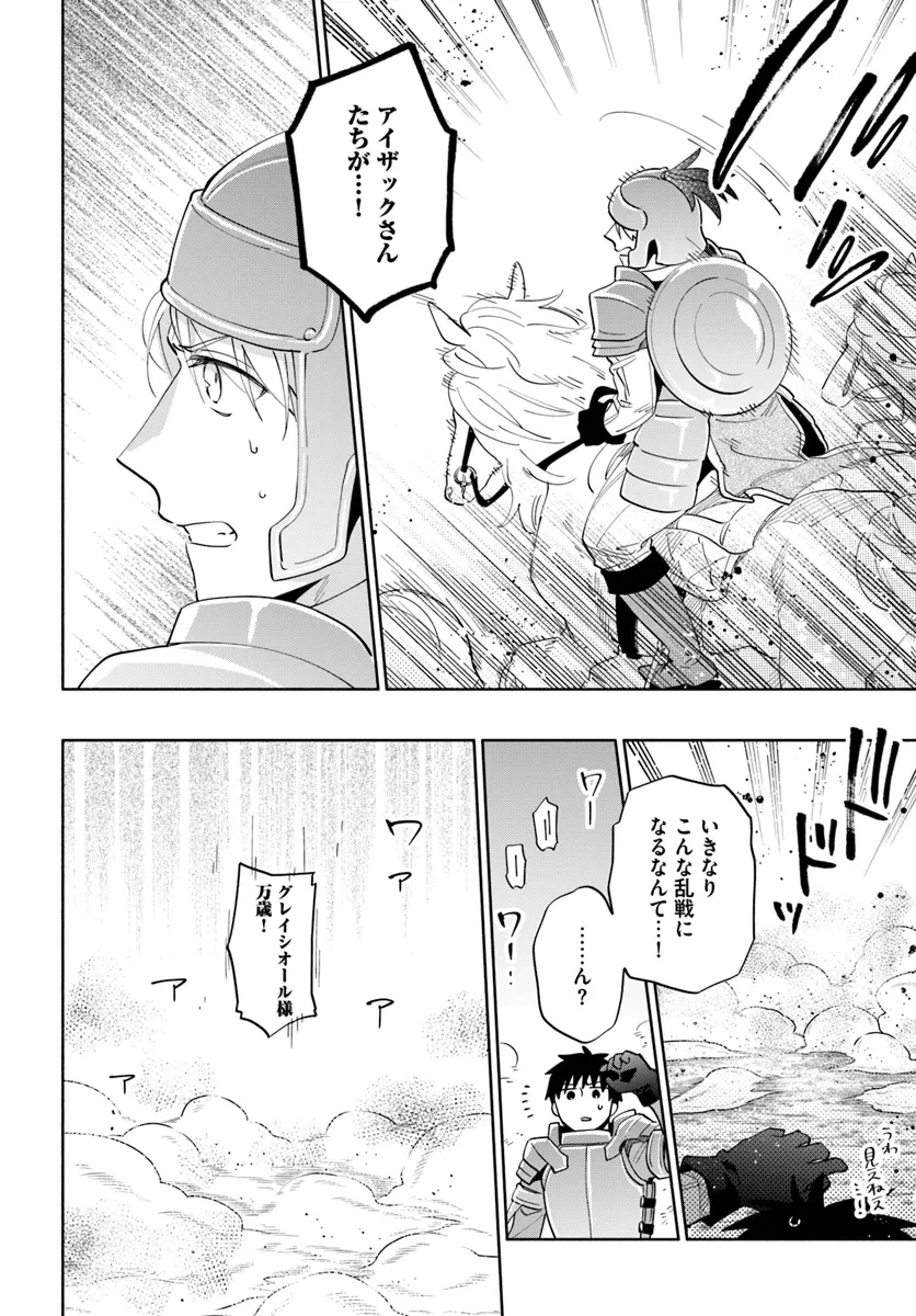 宝くじで40億当たったんだけど異世界に移住する 第83話 - 18