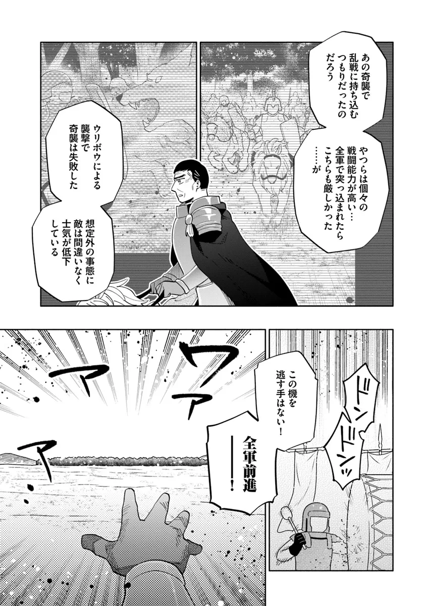 宝くじで40億当たったんだけど異世界に移住する 第83話 - 21