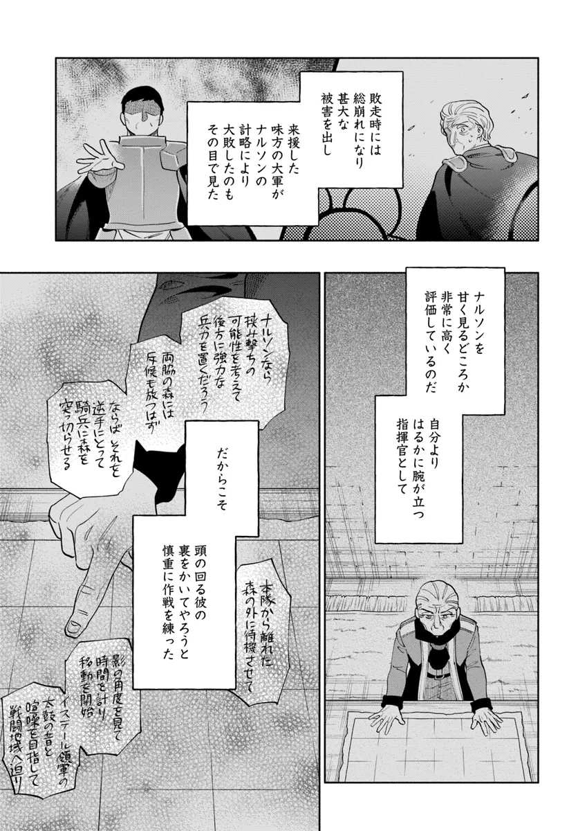 宝くじで40億当たったんだけど異世界に移住する 第83話 - 23