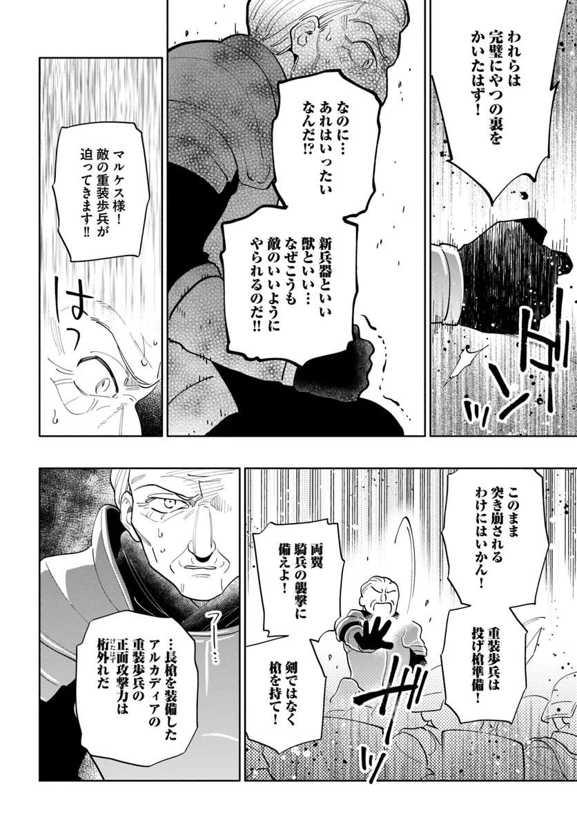 宝くじで40億当たったんだけど異世界に移住する 第83話 - 24