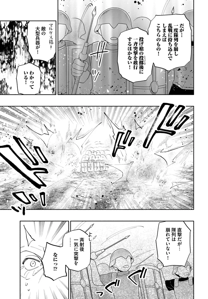 宝くじで40億当たったんだけど異世界に移住する 第83話 - 25
