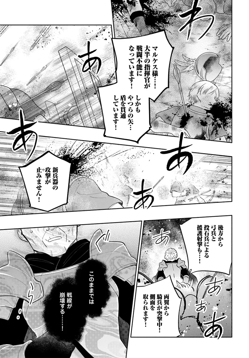 宝くじで40億当たったんだけど異世界に移住する 第83話 - 27