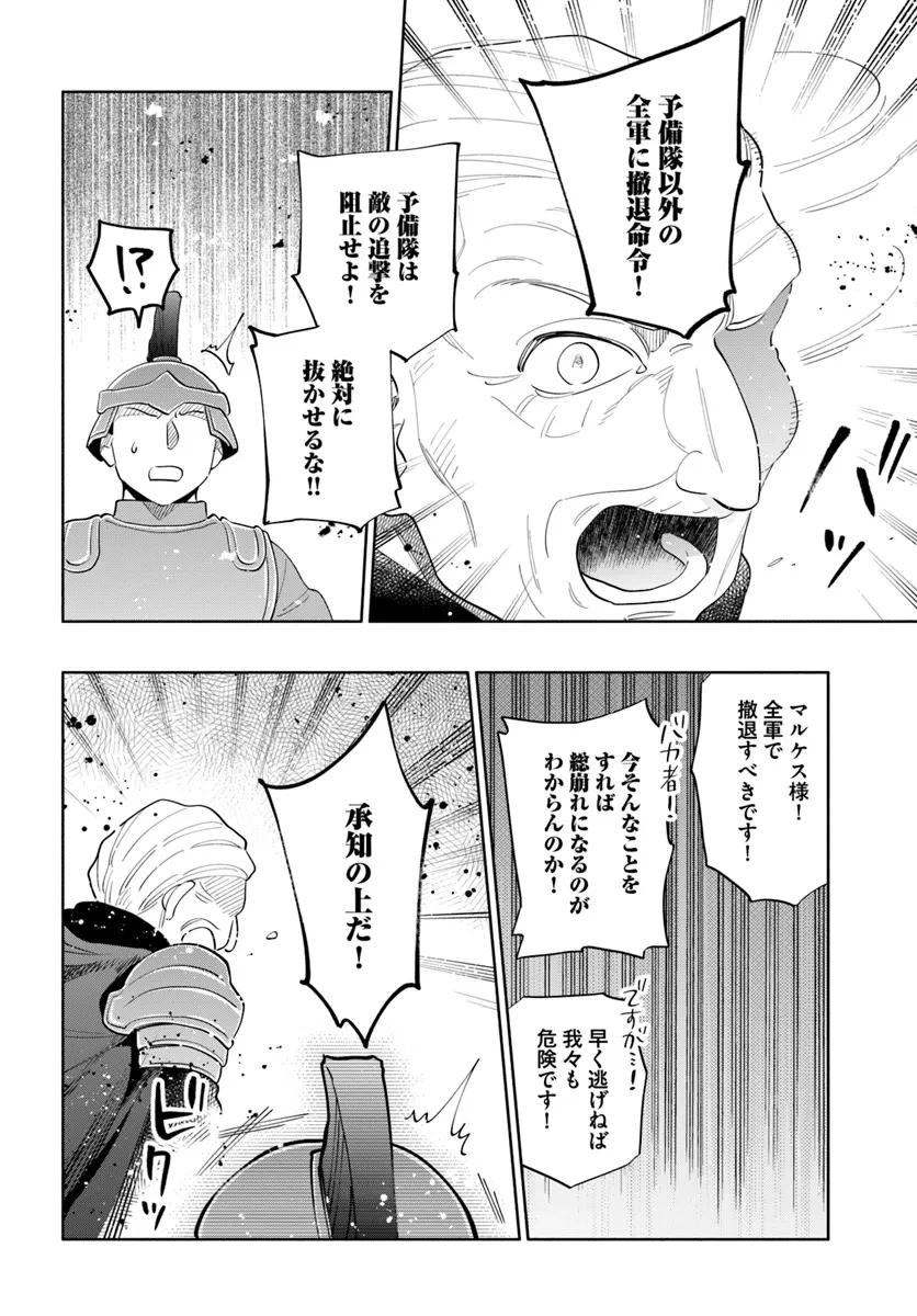 宝くじで40億当たったんだけど異世界に移住する 第83話 - 28