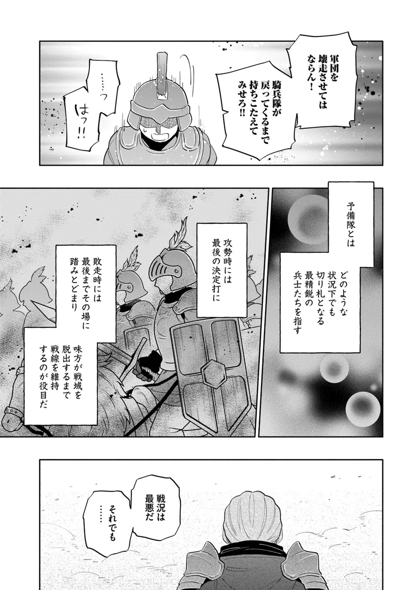 宝くじで40億当たったんだけど異世界に移住する 第83話 - 29
