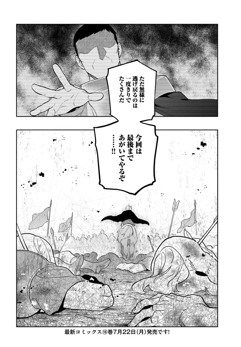 宝くじで40億当たったんだけど異世界に移住する 第83話 - 30