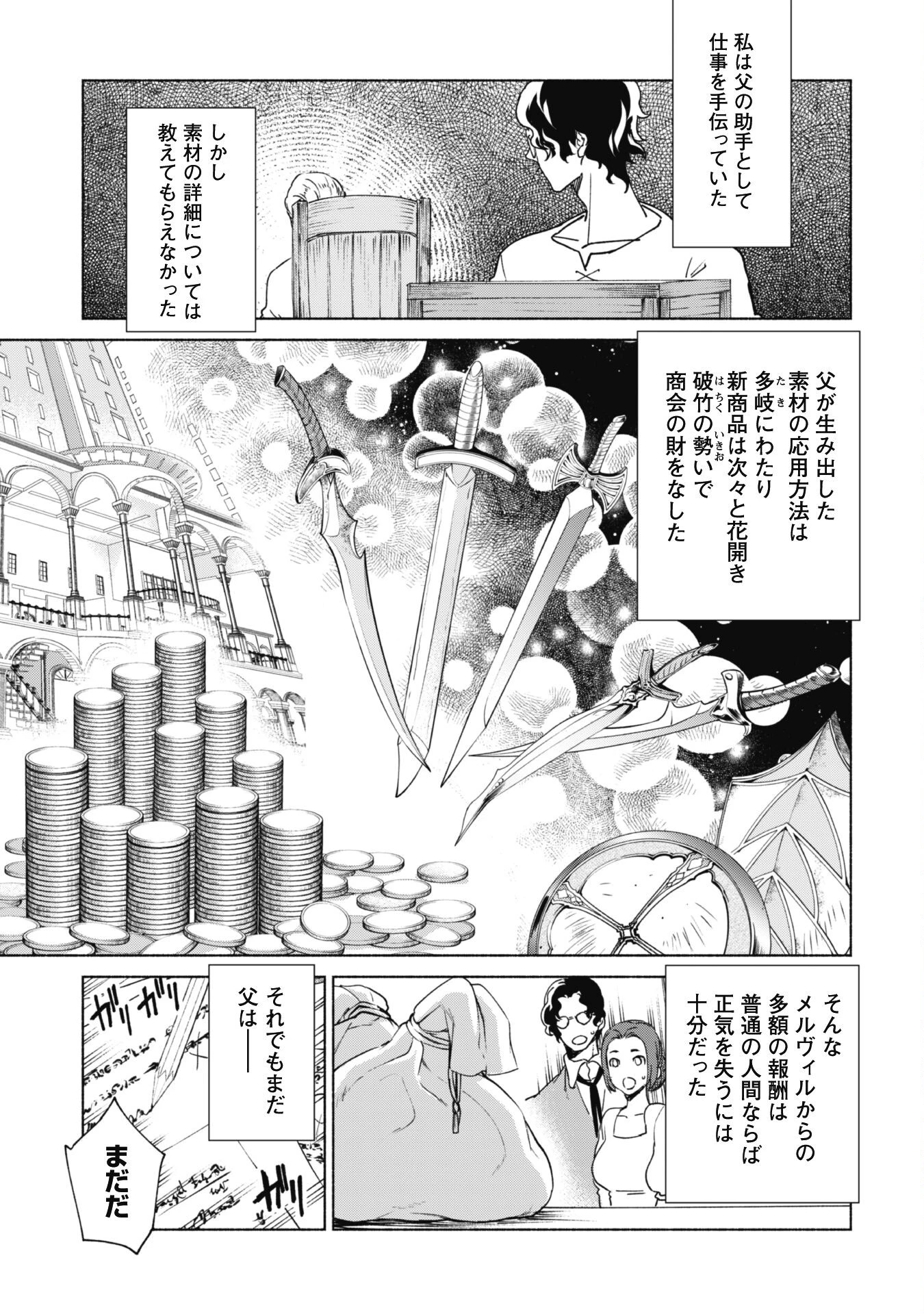 賢者の弟子を名乗る賢者 第76話 - 3