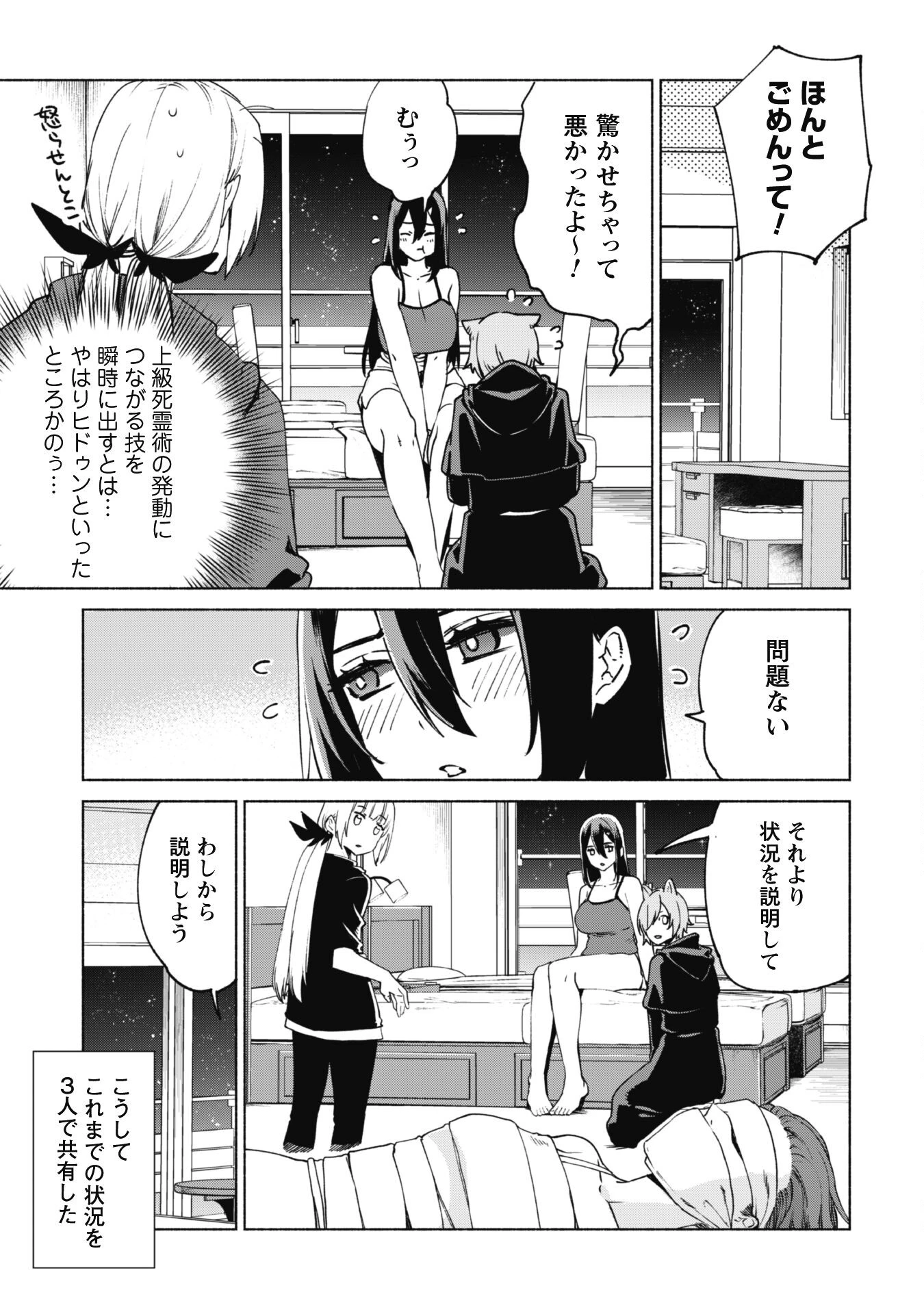 賢者の弟子を名乗る賢者 第75話 - 3