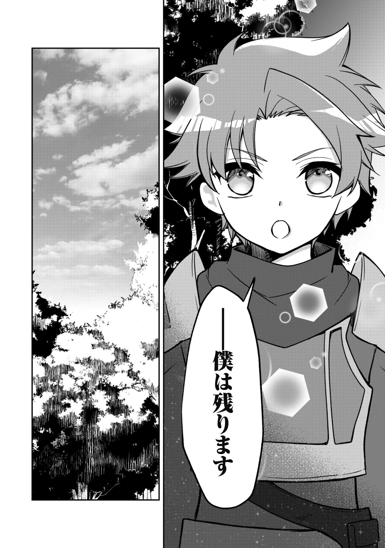 冒険者ギルドが十二歳からしか入れなかったので、サバよみました。 第8話 - 2