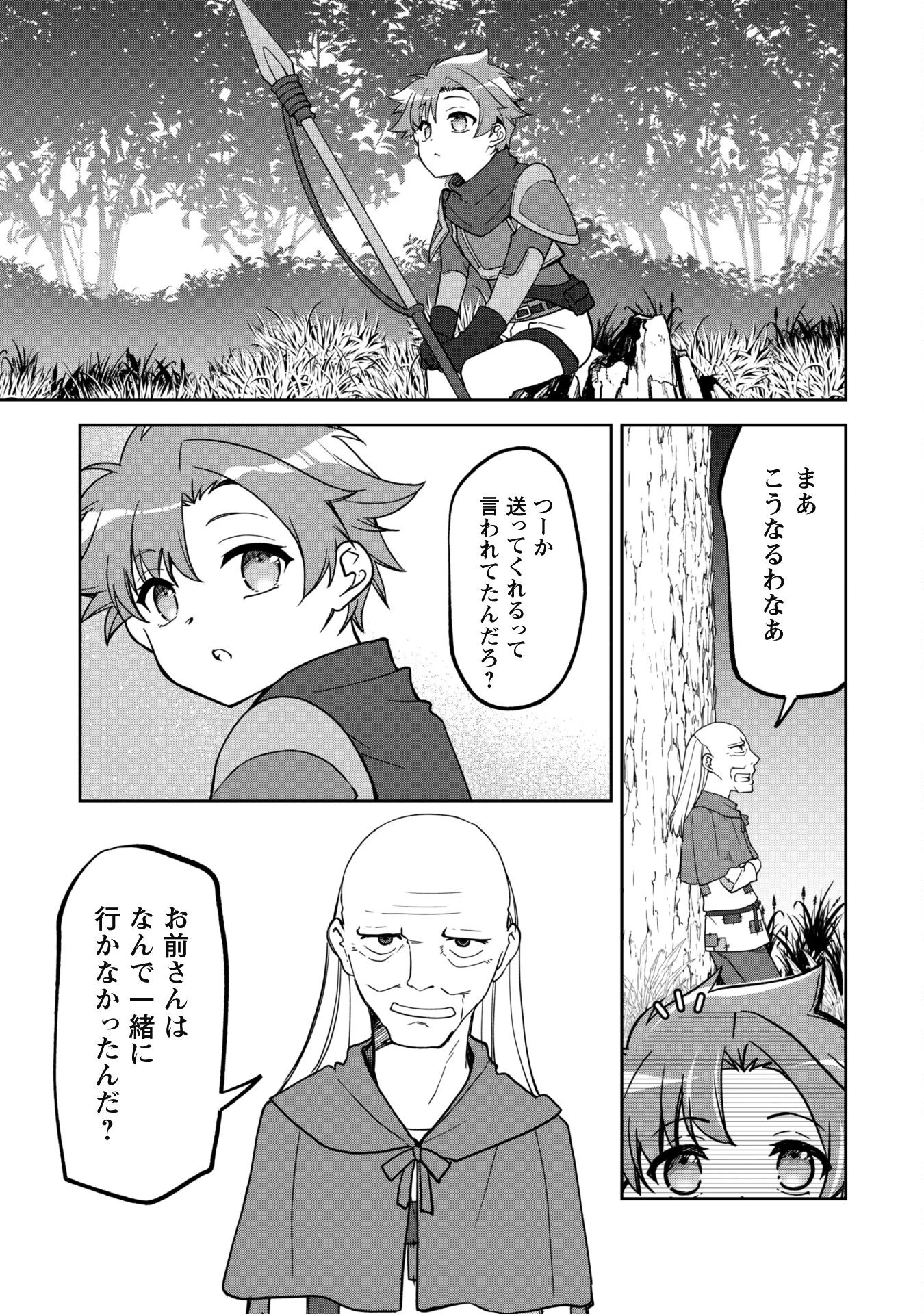 冒険者ギルドが十二歳からしか入れなかったので、サバよみました。 第8話 - 3