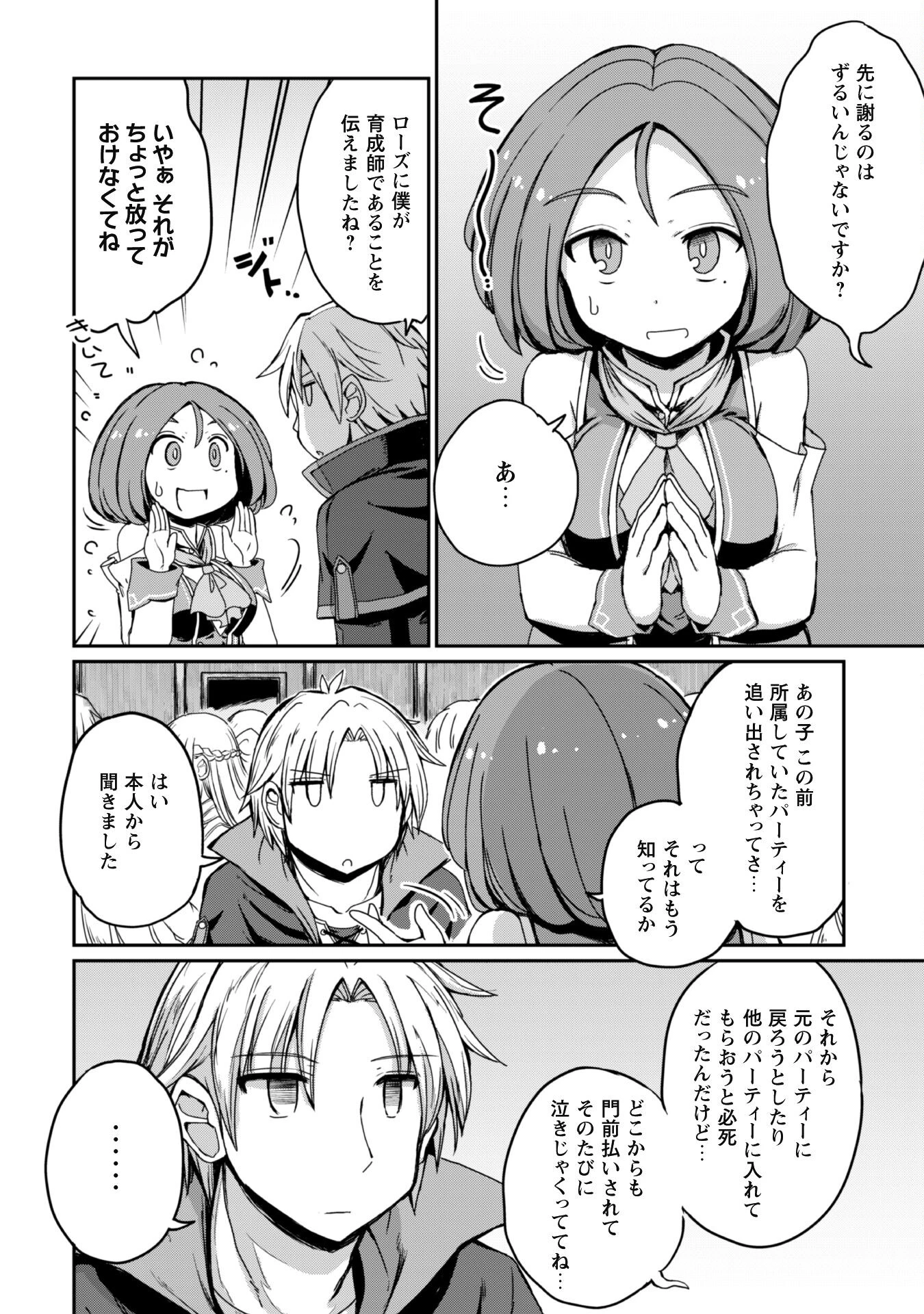 はじまりの町の育て屋さん～追放された万能育成師はポンコツ冒険者を覚醒させて最強スローライフを目指します～ 第3話 - 3