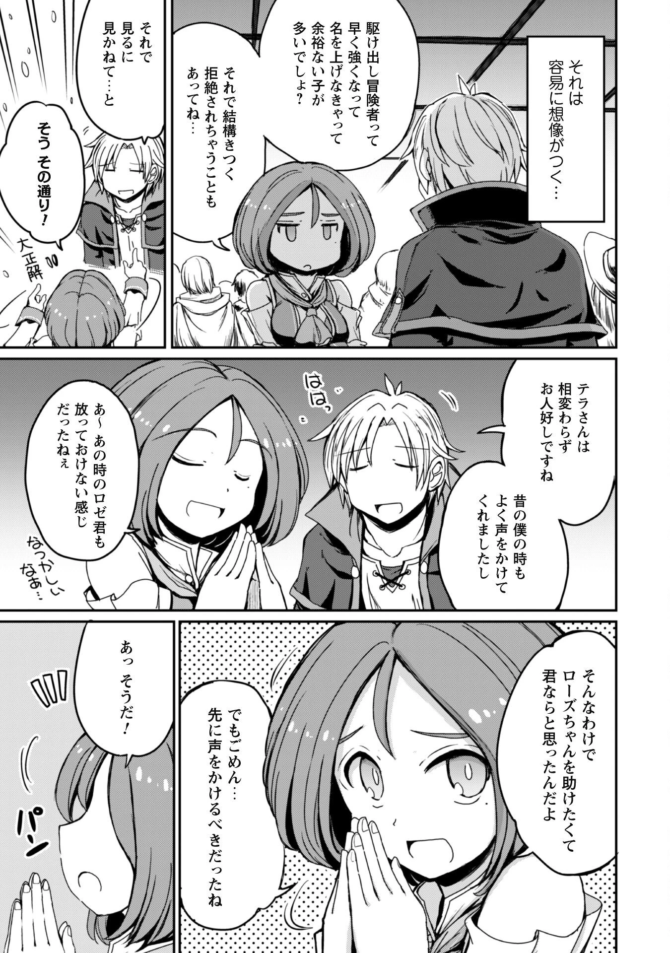 はじまりの町の育て屋さん～追放された万能育成師はポンコツ冒険者を覚醒させて最強スローライフを目指します～ 第3話 - 4