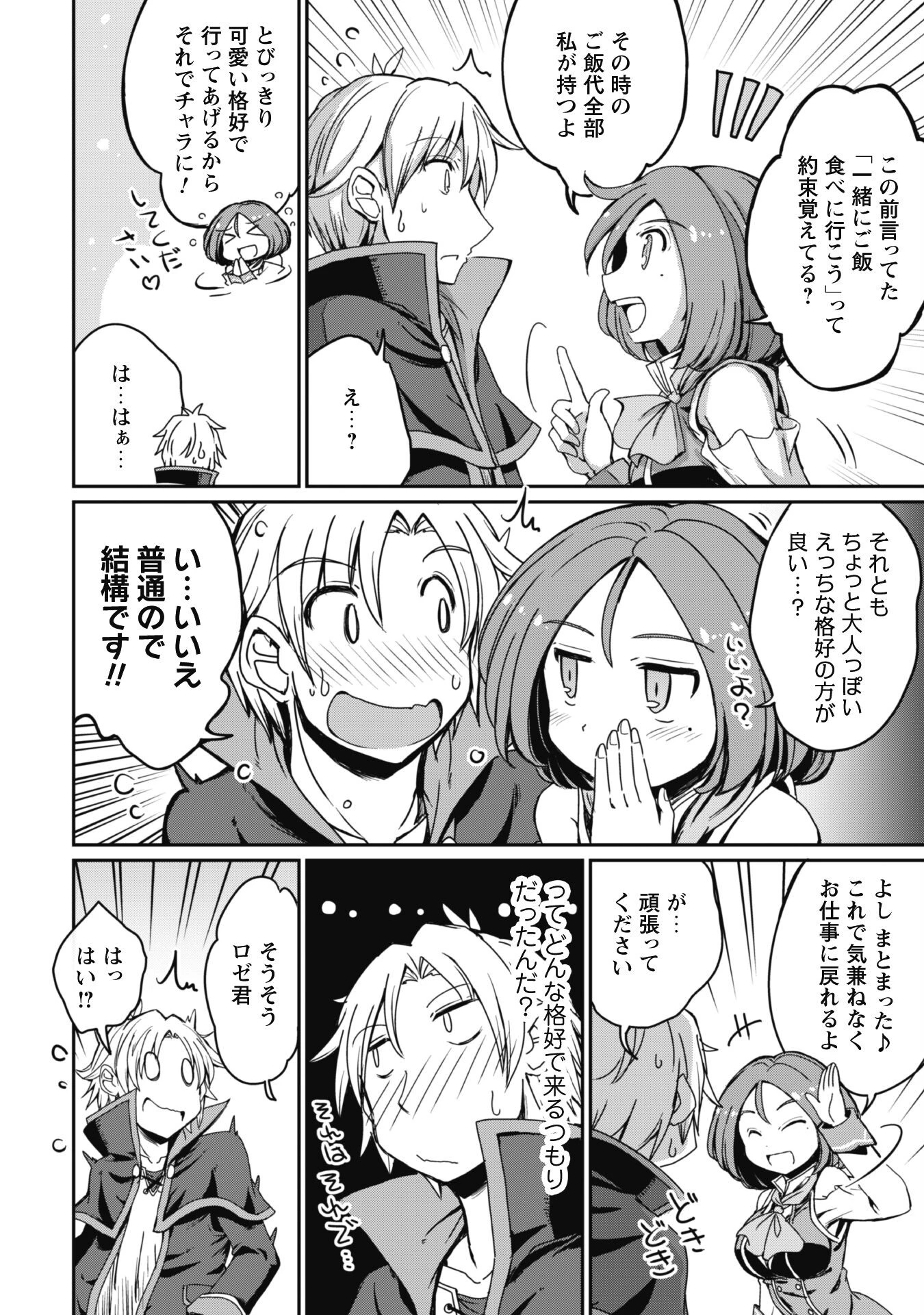 はじまりの町の育て屋さん～追放された万能育成師はポンコツ冒険者を覚醒させて最強スローライフを目指します～ 第3話 - 5